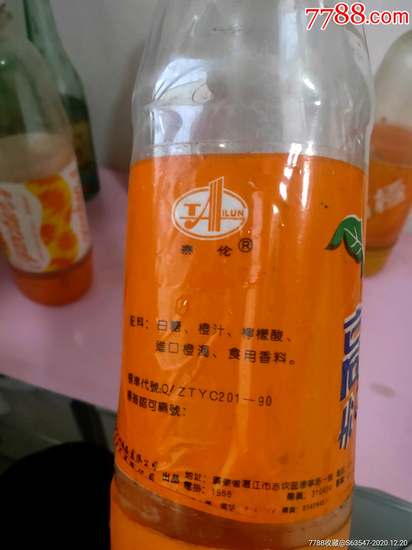 三個老高橙瓶_飲料瓶【山西小郭雜項古玩】_第11張_7788老酒收藏