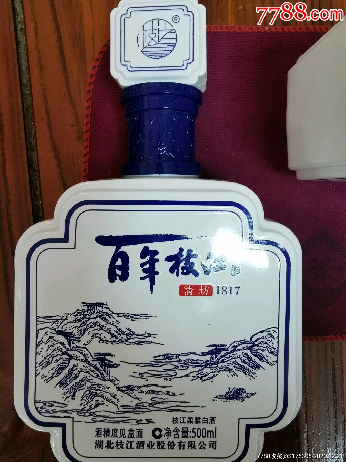 百年枝江清坊酒瓶一对
