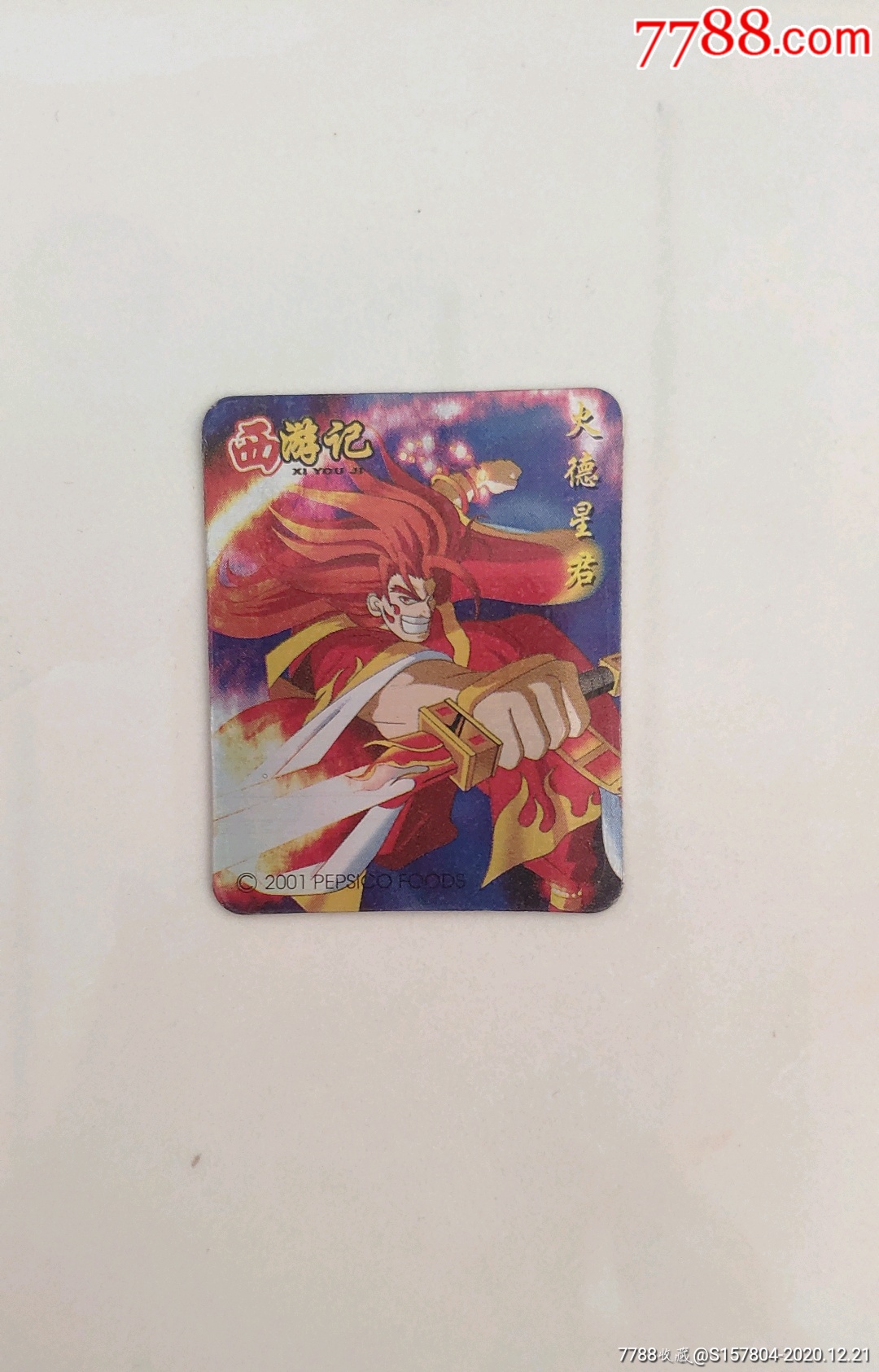 奇多西游记11张