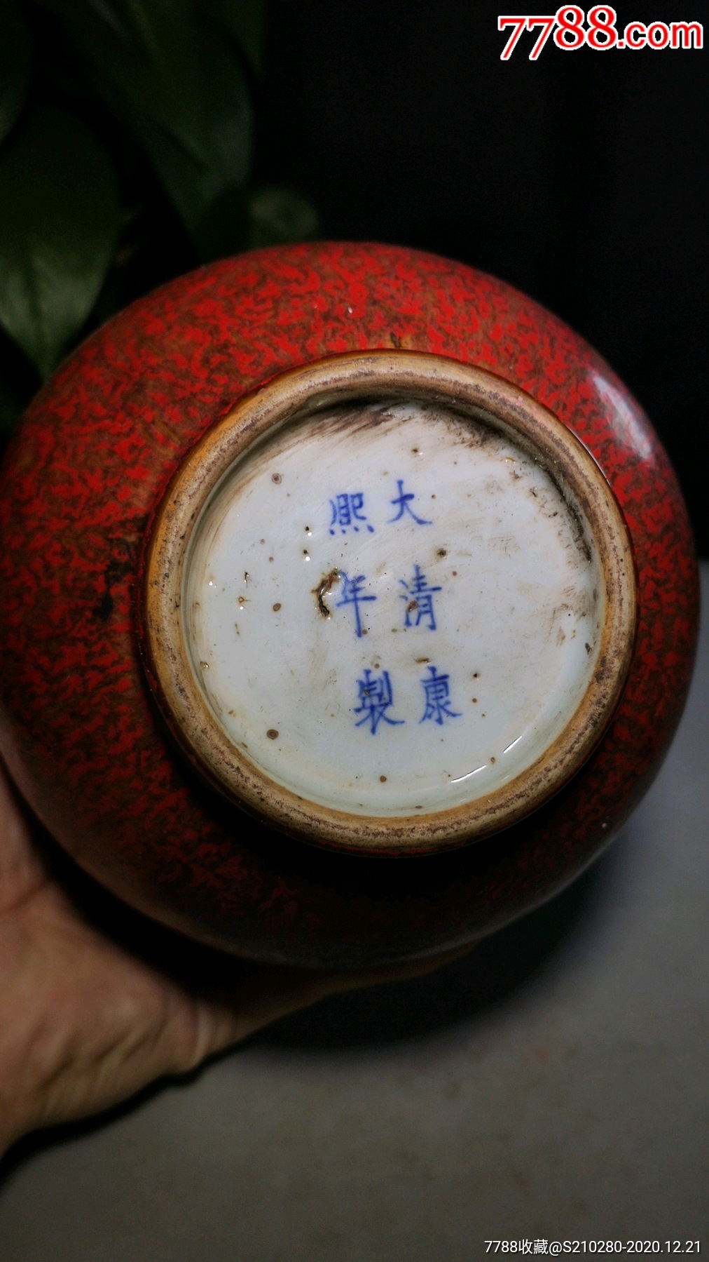 釉水肥厚!颜色艳丽!底部有款!摆放美观!_红釉瓷_第7张_7788瓷器