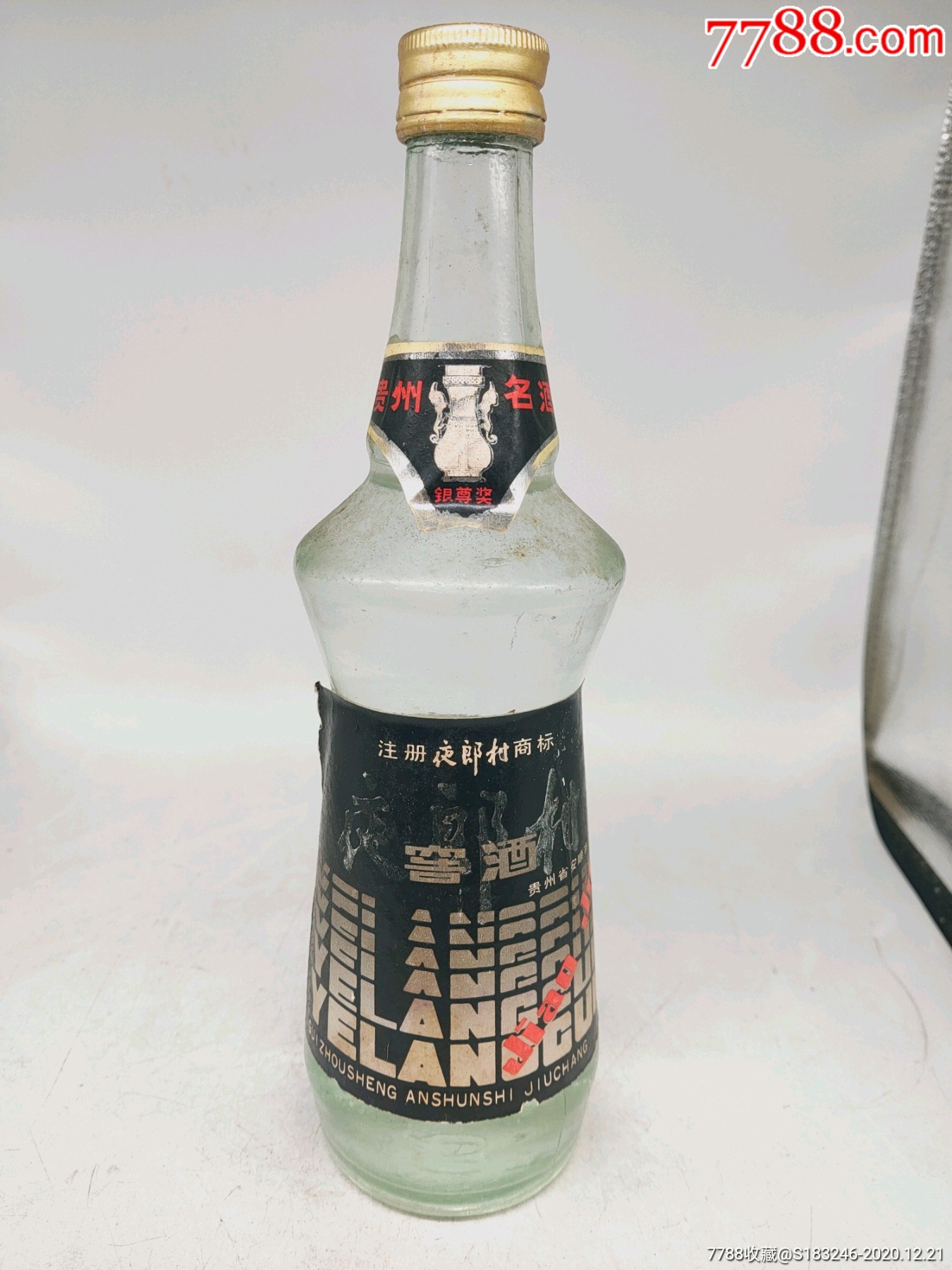 90年代52度贵州夜郎村