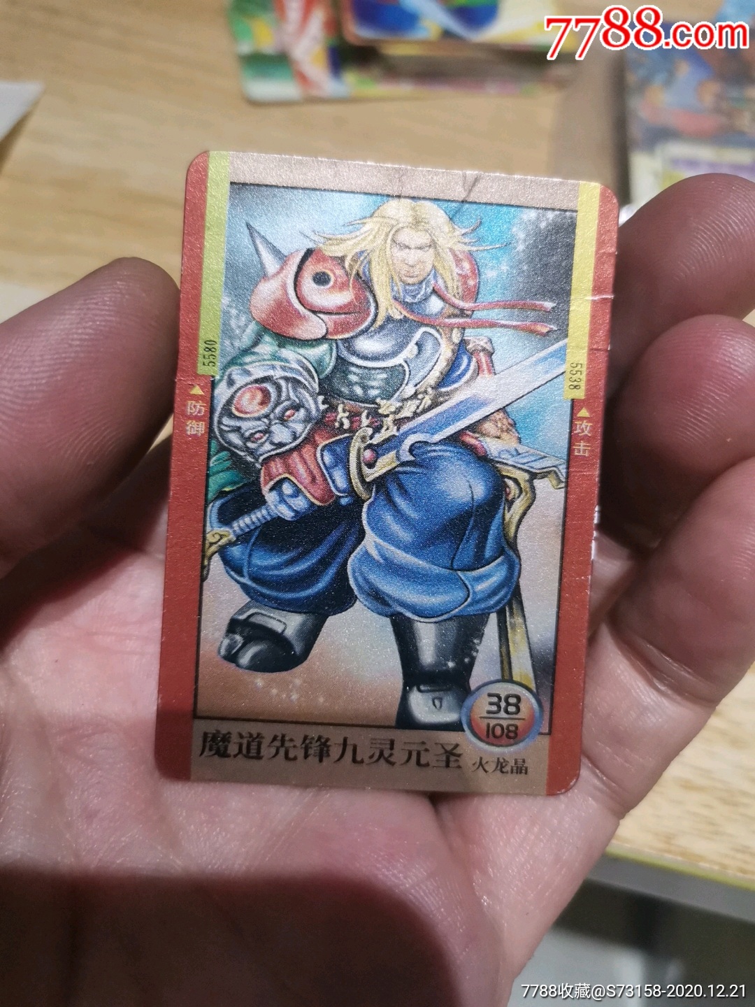 小当家星战西游记38号卡