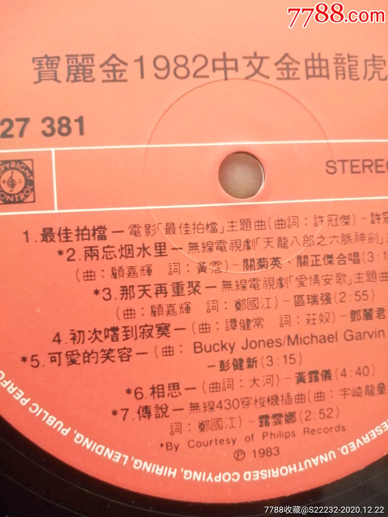 寶麗金1982中文金曲龍虎榜.寶麗金唱片黑膠唱片