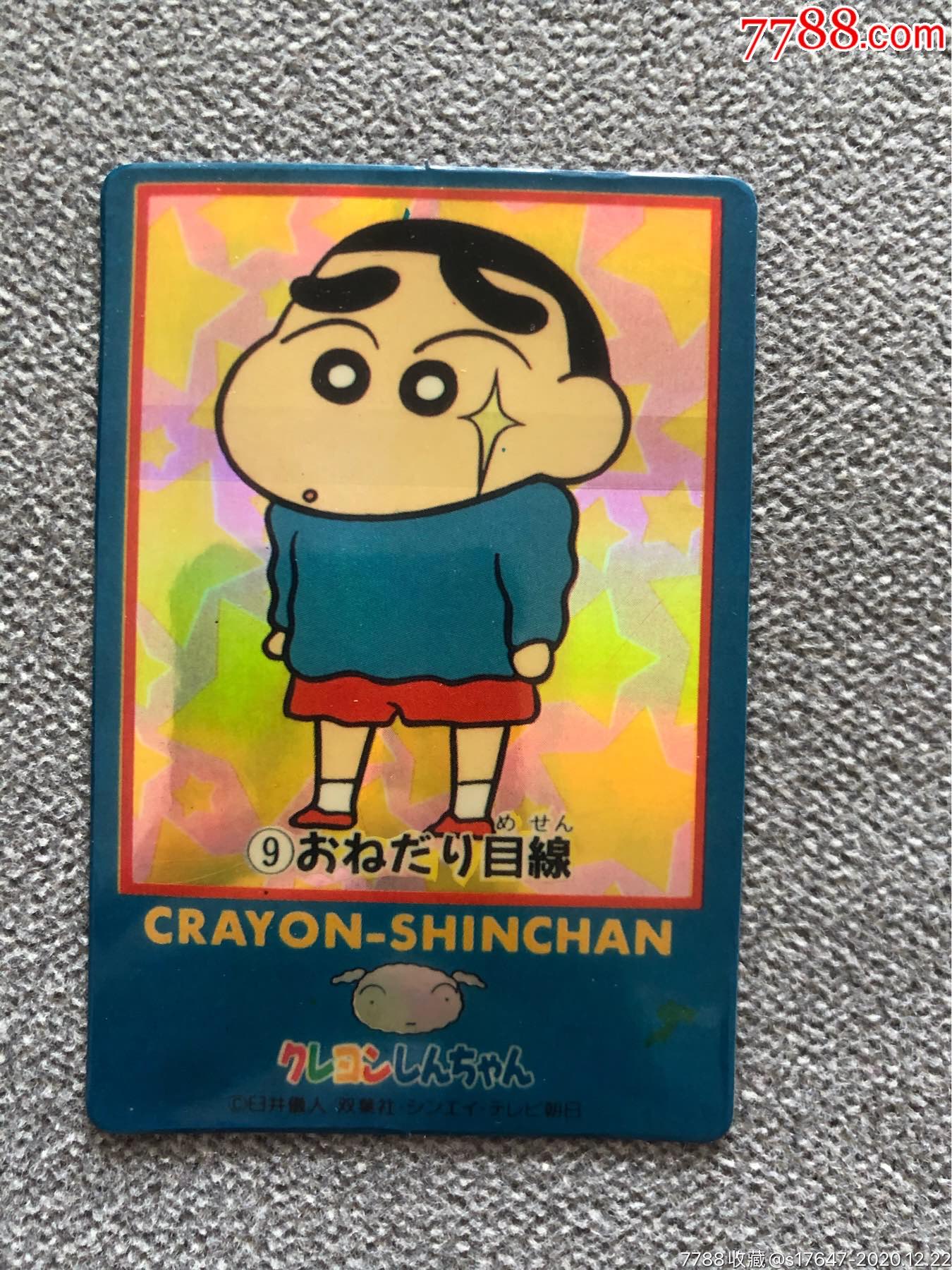 蜡笔小新闪卡