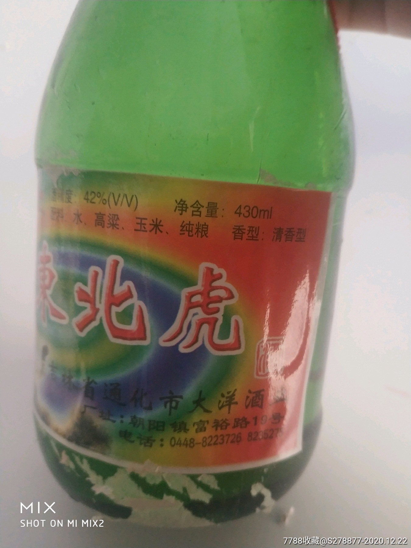 東北虎酒.