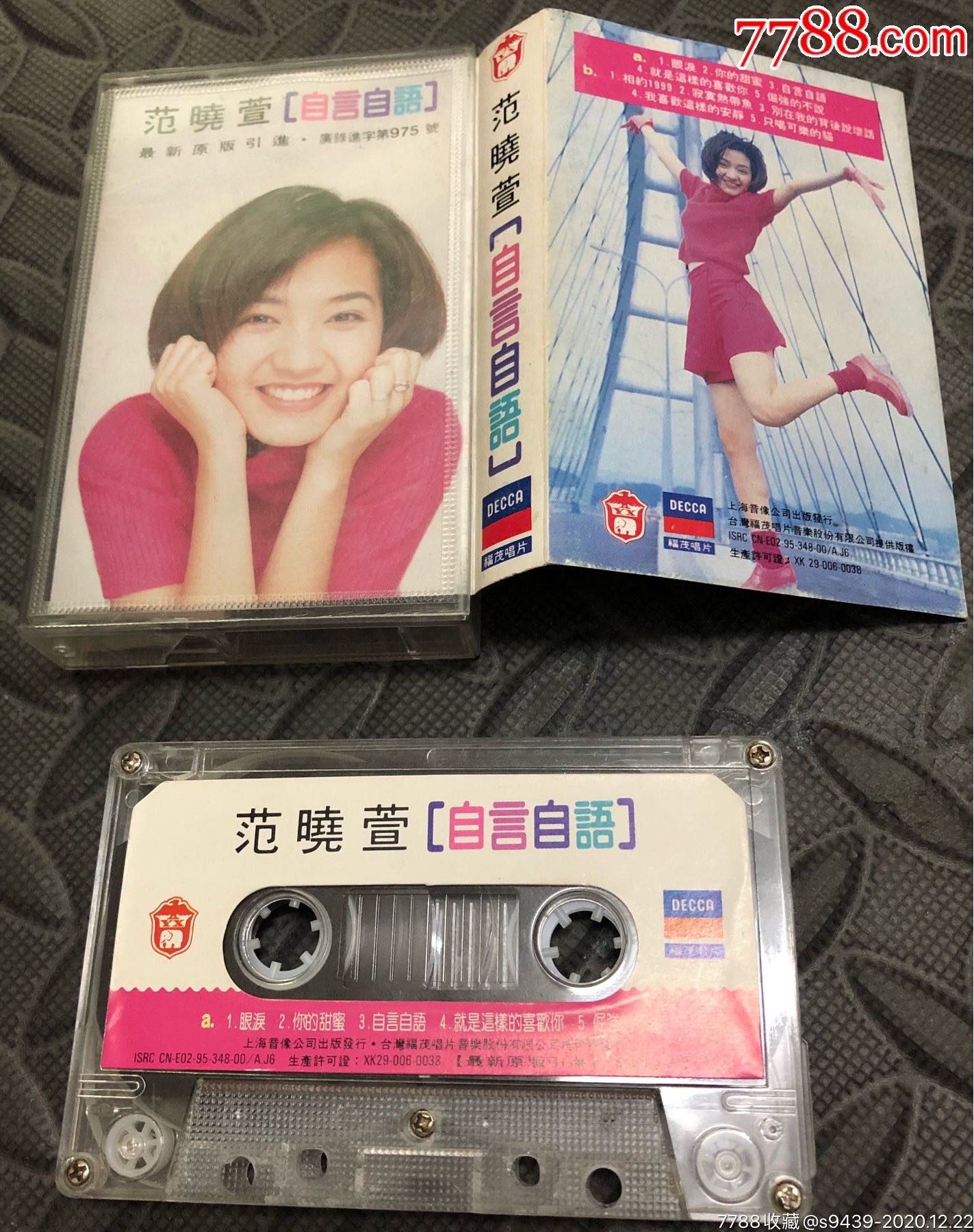 范晓萱自言自语