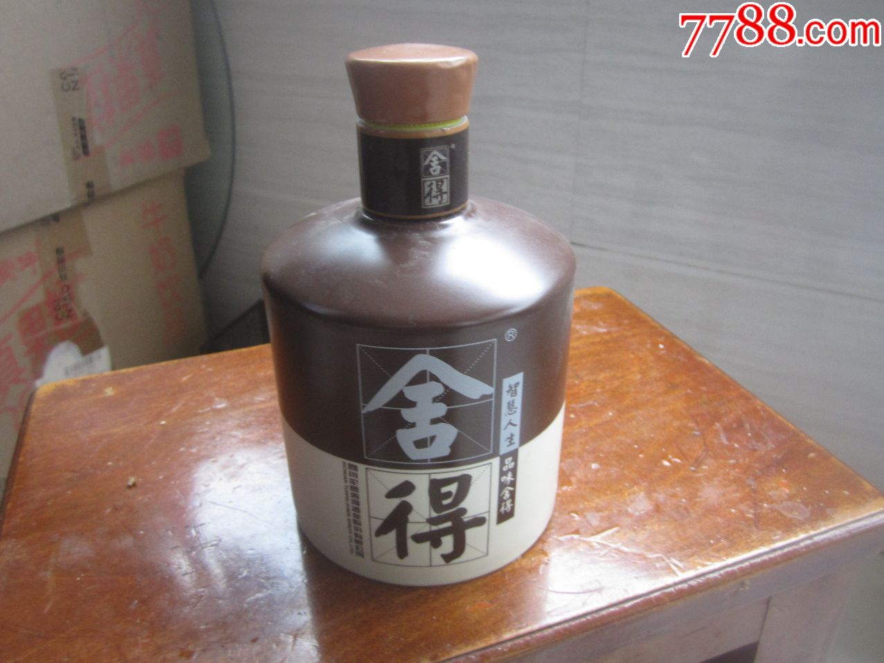 舍得