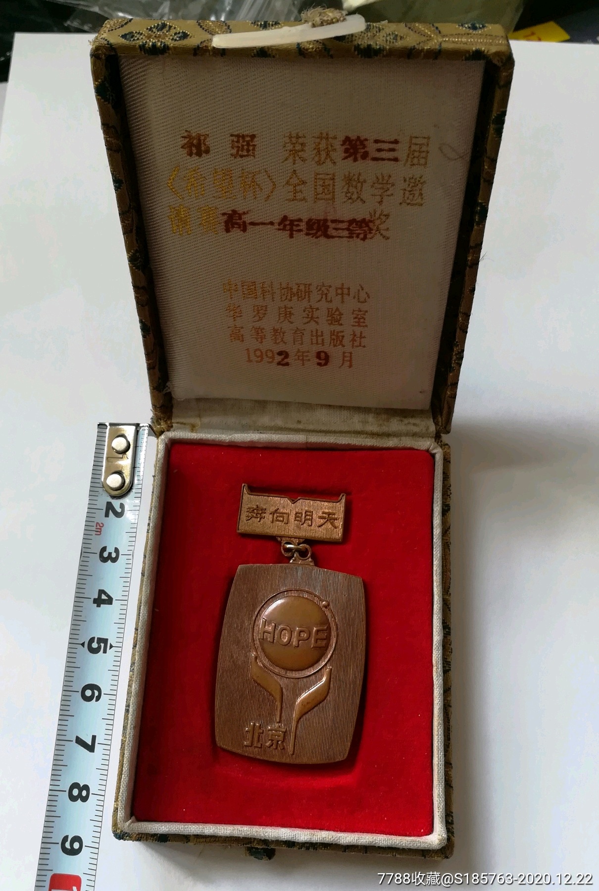 全国数学比赛第三名-价格:150元-au25132271-奖杯/奖盘 -加价-7788