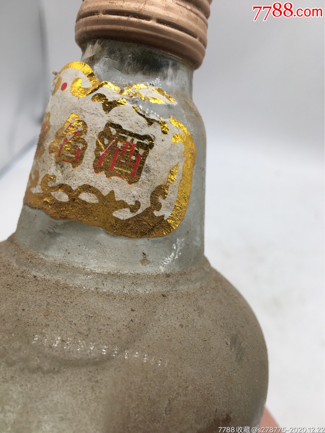 八十年代沙河特曲55度