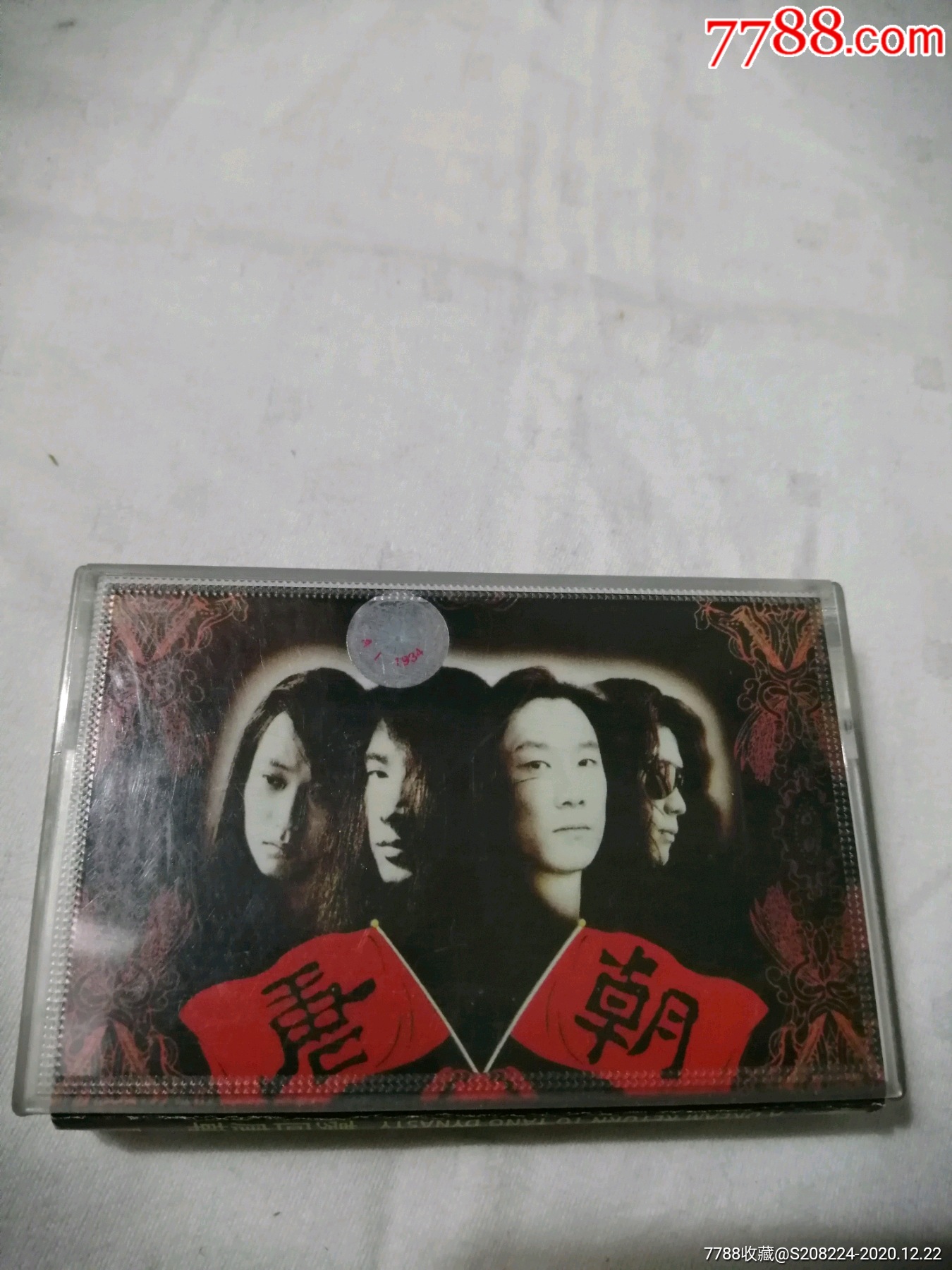 唐朝乐队,梦回唐朝