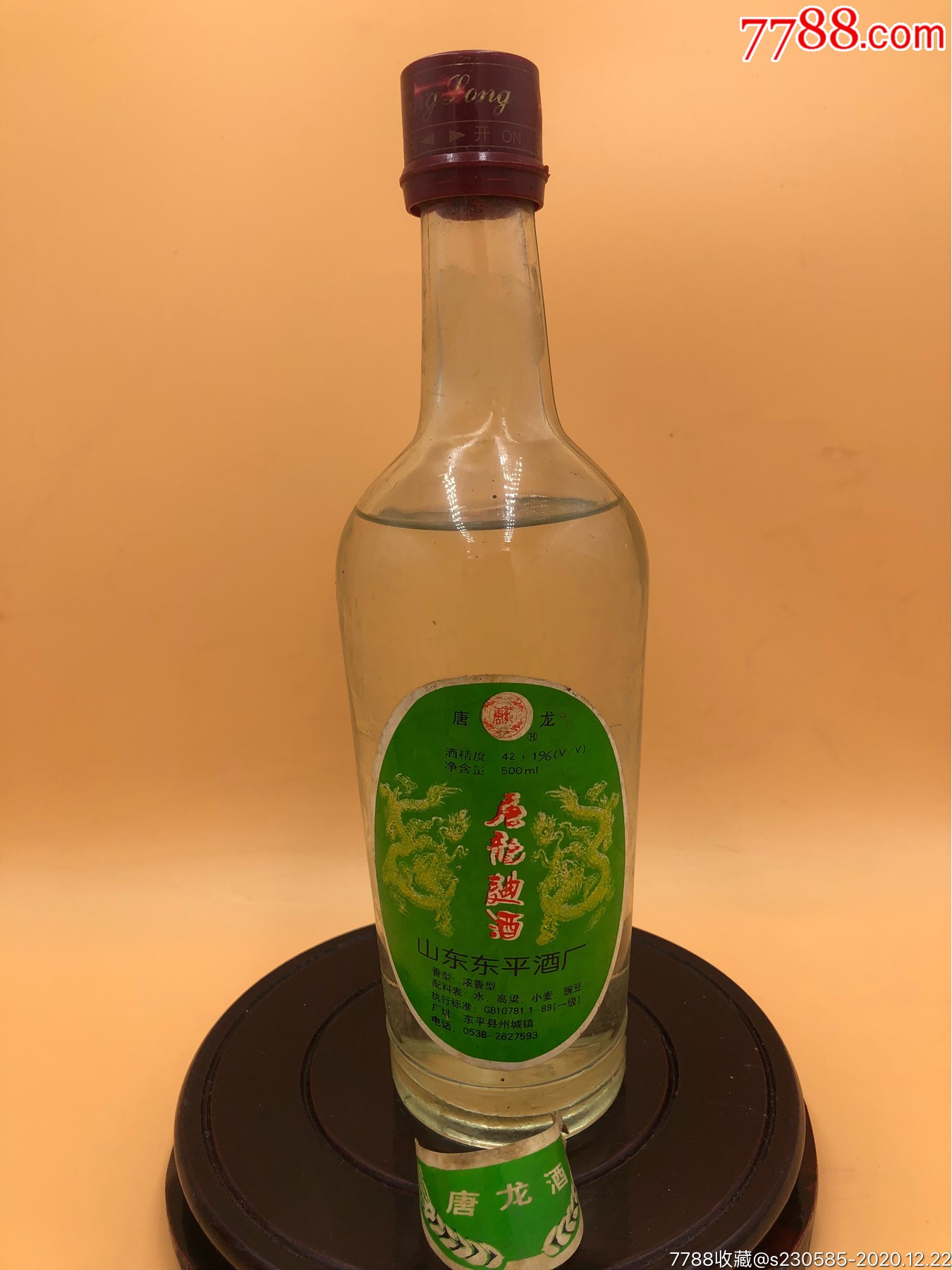 2001年42山东名酒唐龙酒