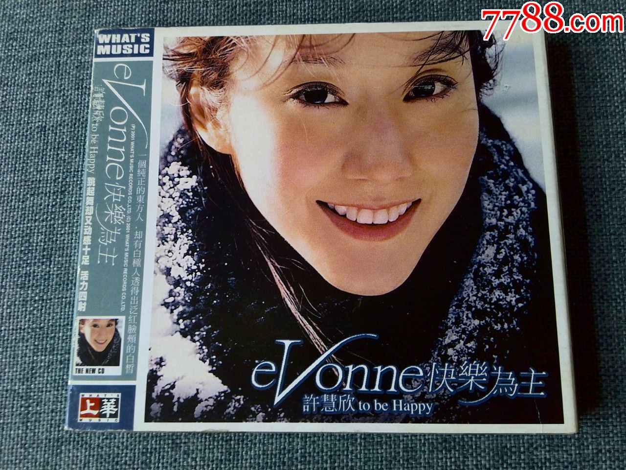 中国台湾歌手--许慧欣首张专辑《快乐为主》