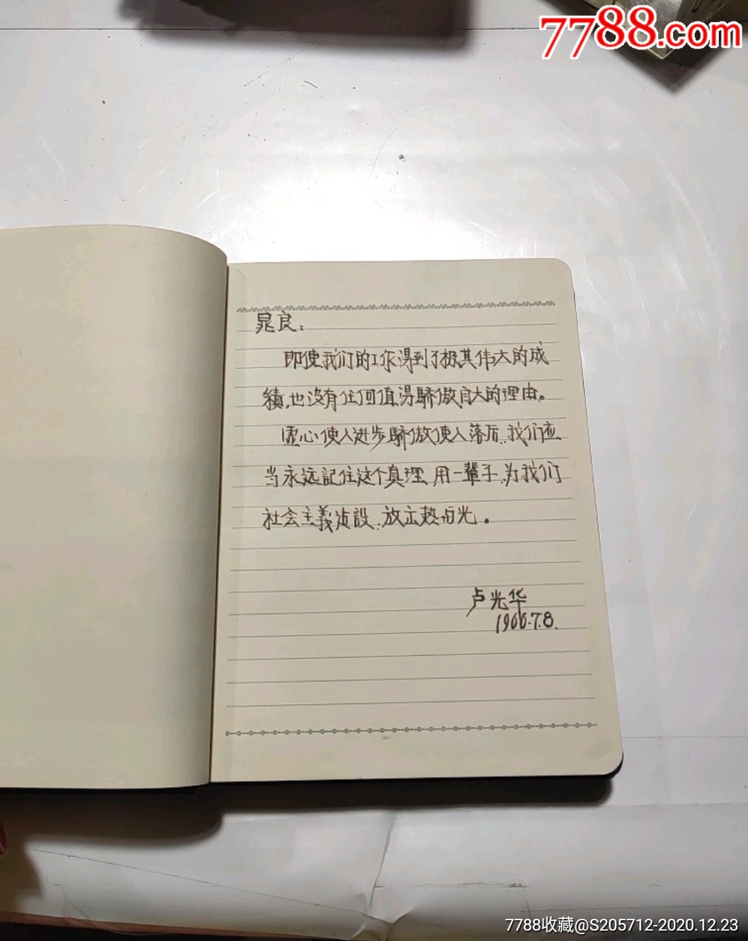 老笔记本;上海【扉页和第一页有字其余空白】