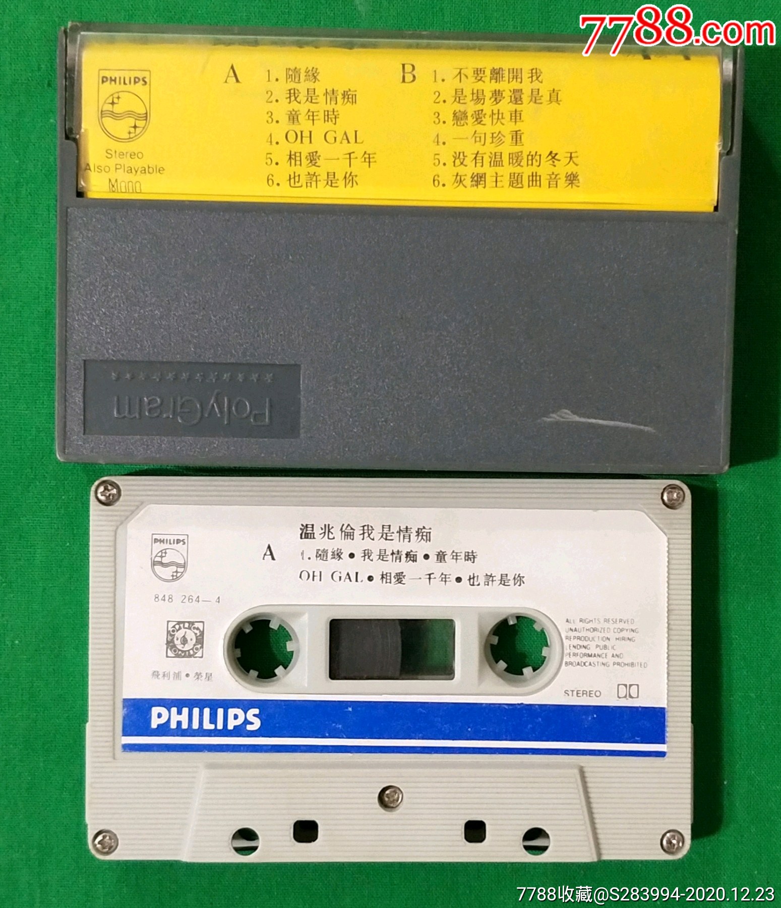 温兆伦一我是情痴(菲利浦)