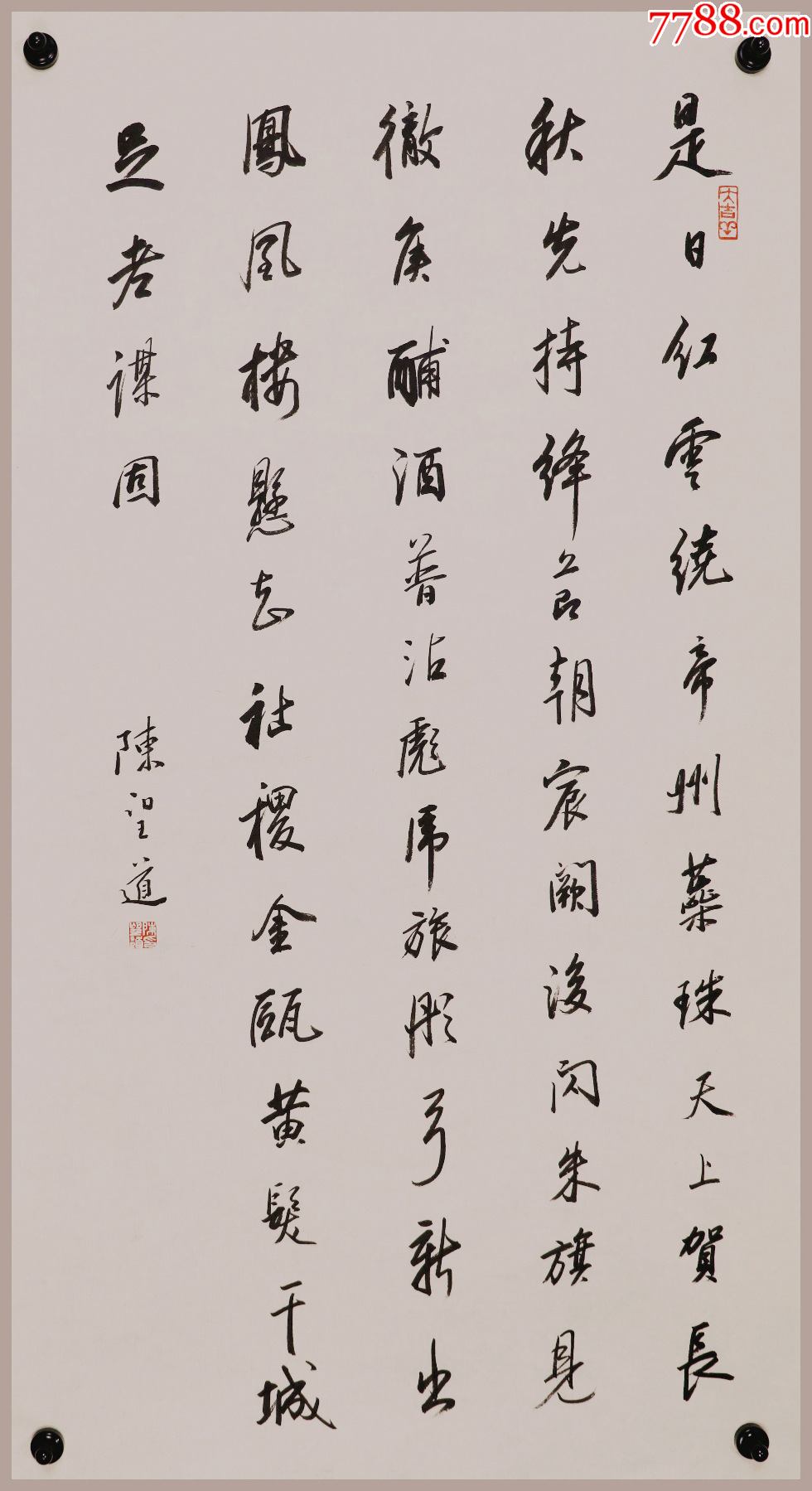 陈望道浙江义乌人教育家语言学家复旦大学校长书法