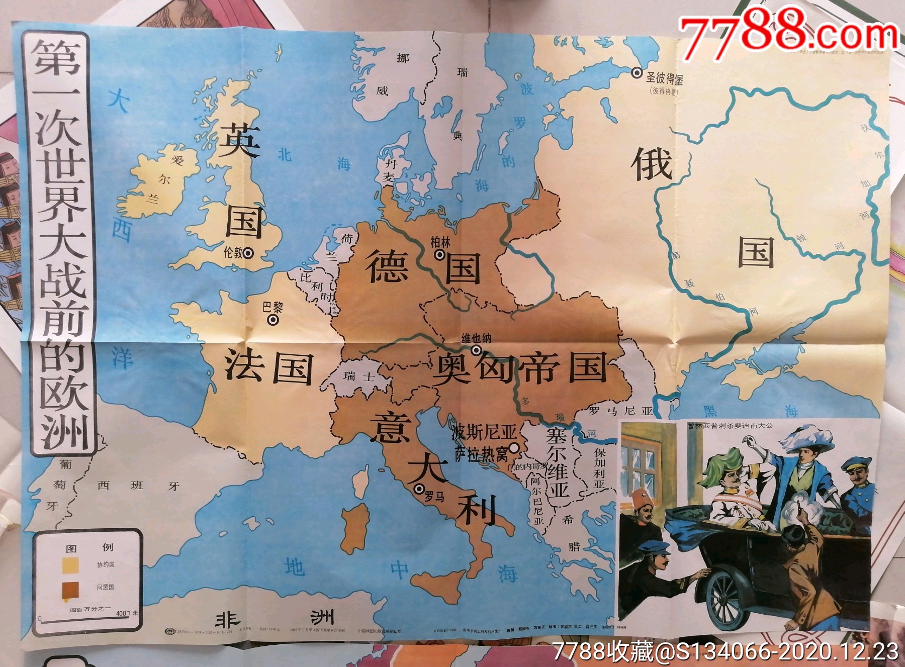 教学挂图两张:《第一次世界大战前的欧洲》和《第二次世界大战期间的