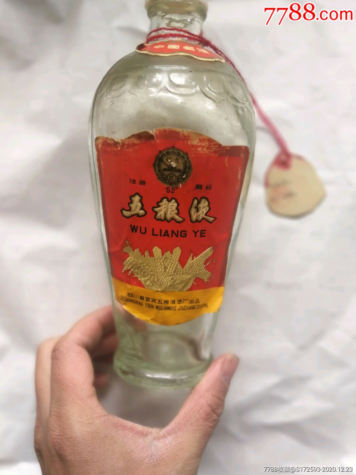 87年代合格证标签(塑料盖,五粮液酒瓶)一斤装