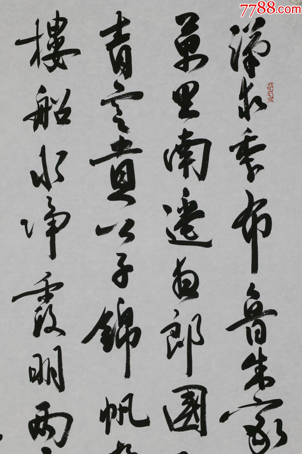 【邱振中】江西南昌人,中*美术学院教授,书法