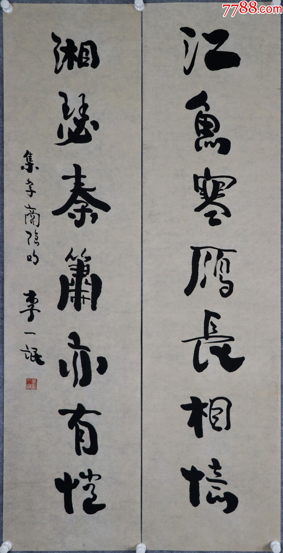 四川省彭州市人,大连大学校长【李一氓】书法对联