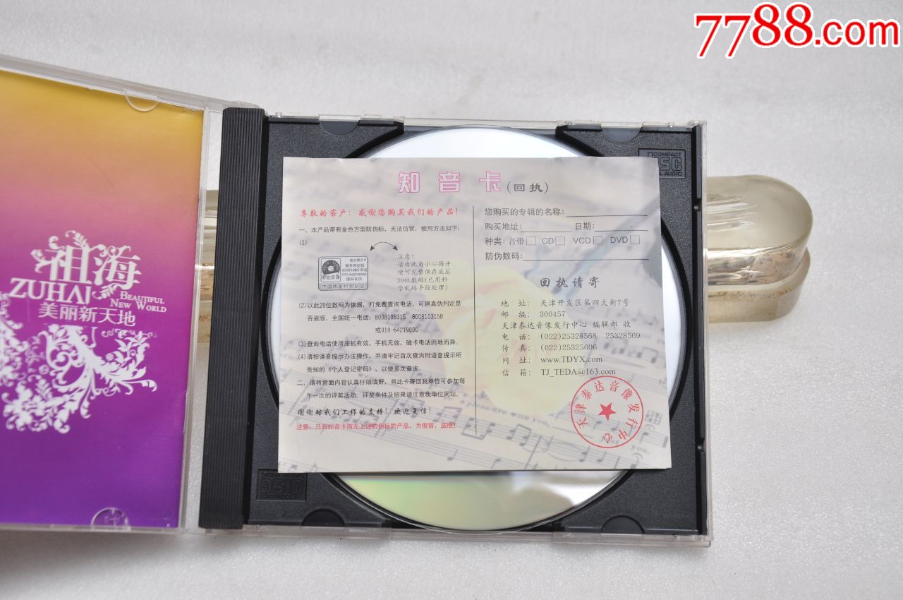 祖海cd《美丽新天地》