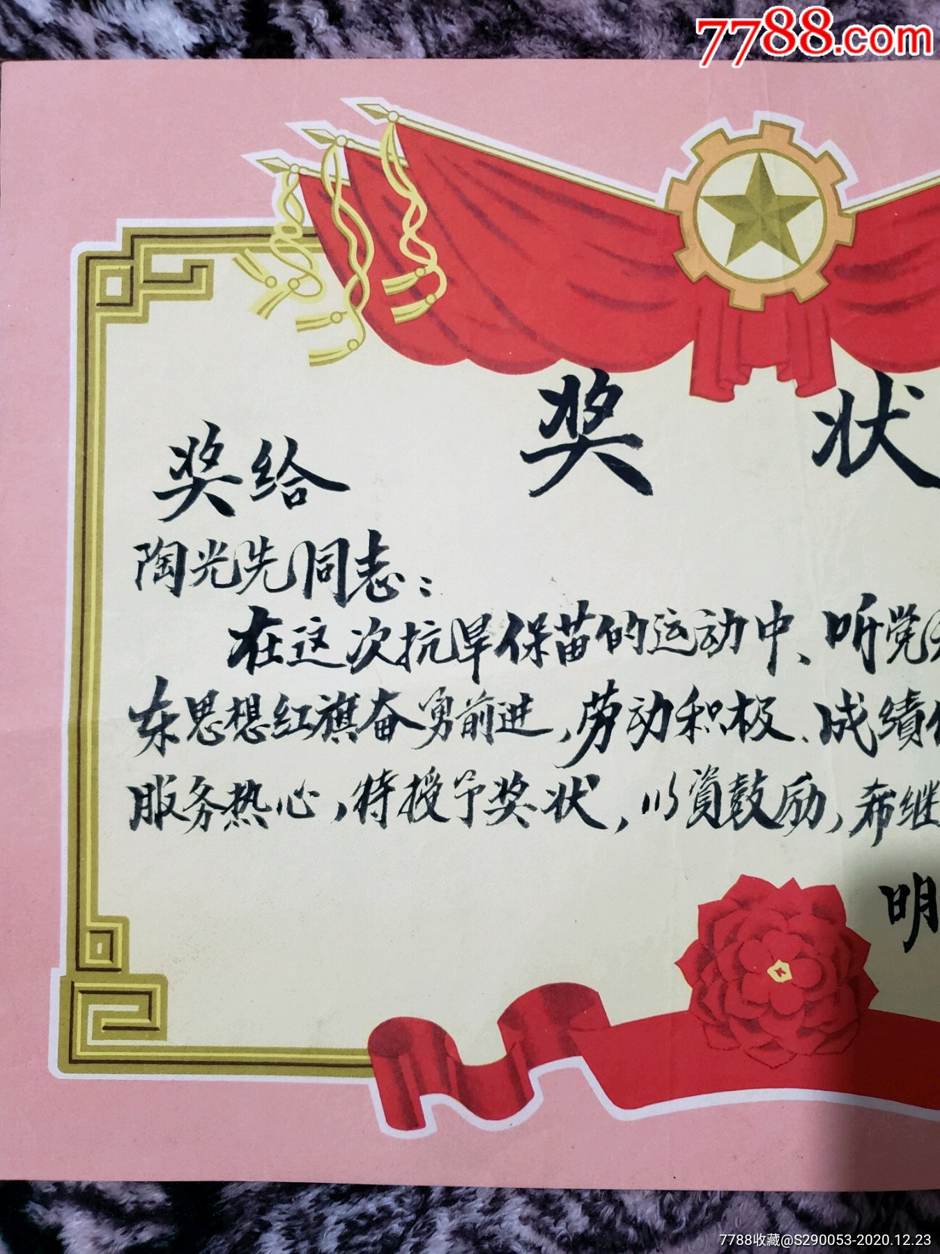 奖状-奖状/荣誉证书-7788收藏