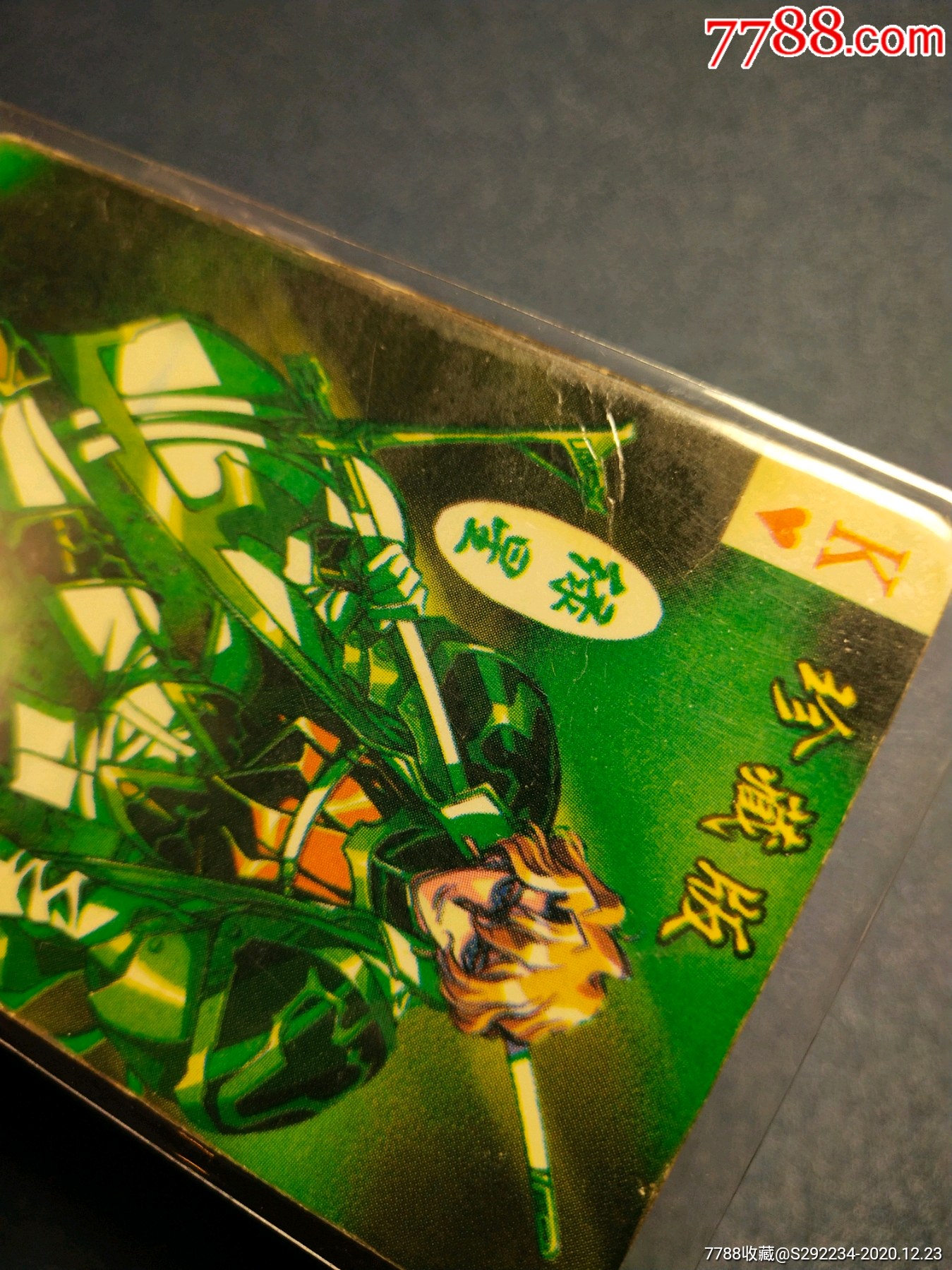 锦丰新七龙珠小勇士大卡绿星