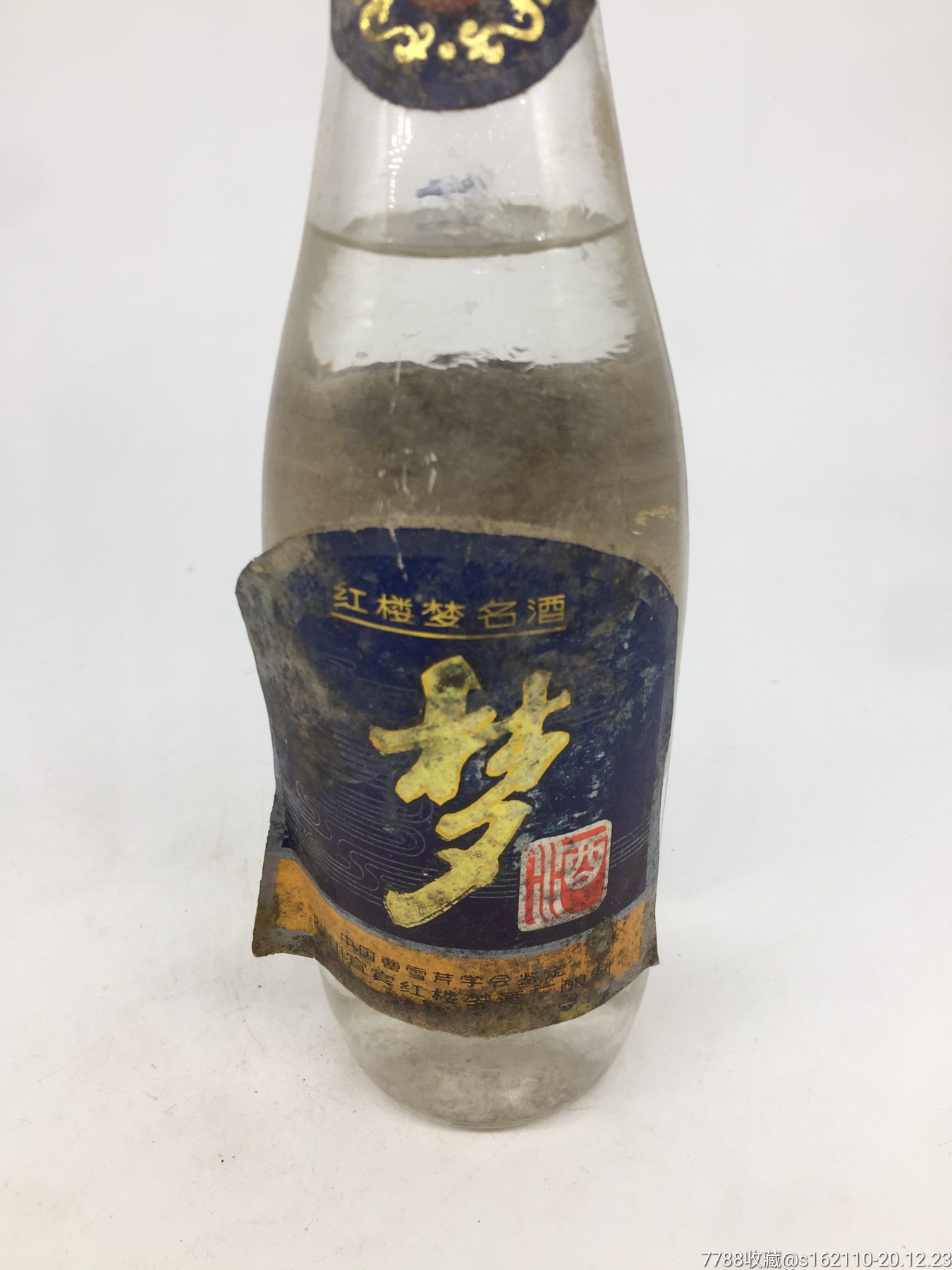 四川名酒!80年代梦酒