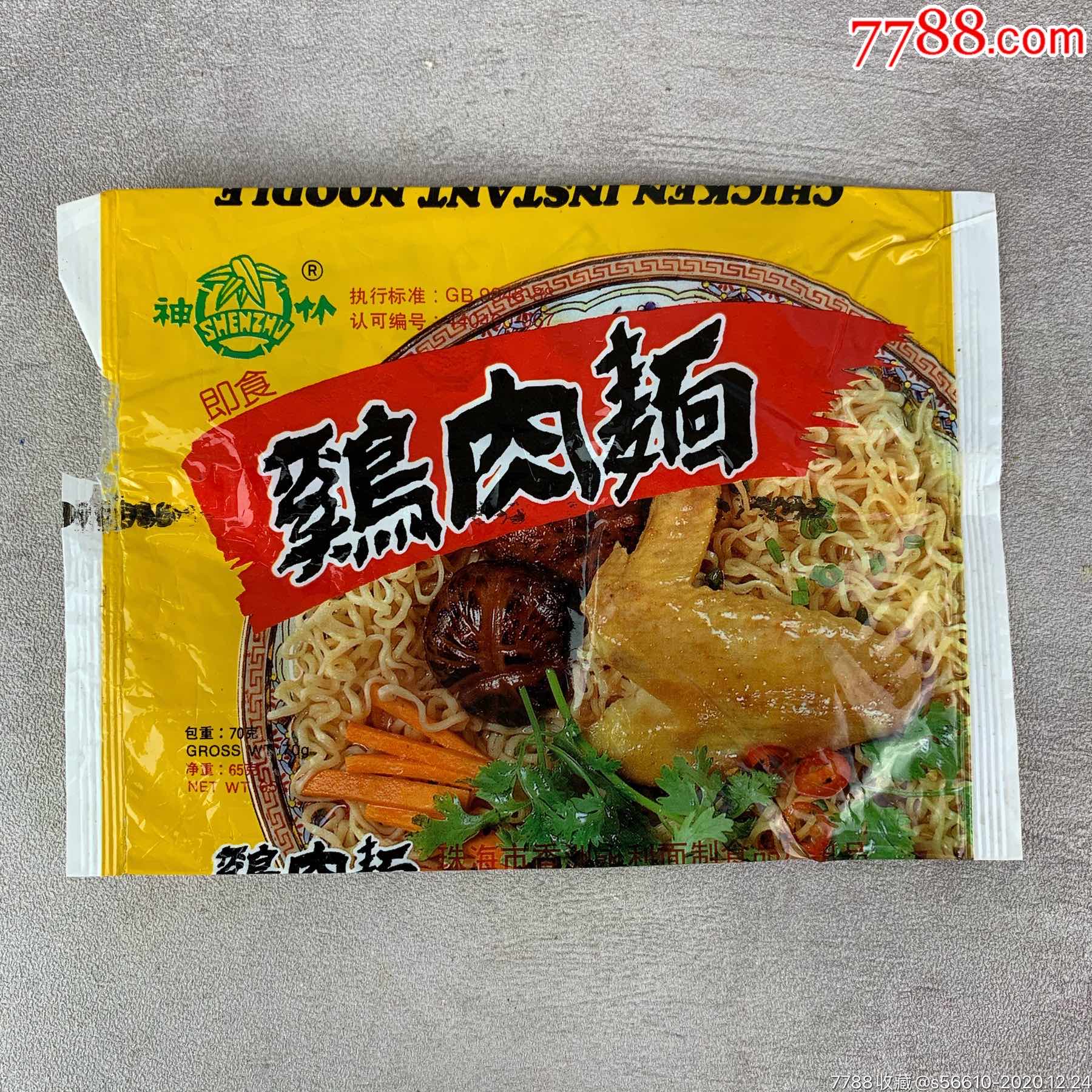 90年代神竹鸡肉面方便面袋子1个