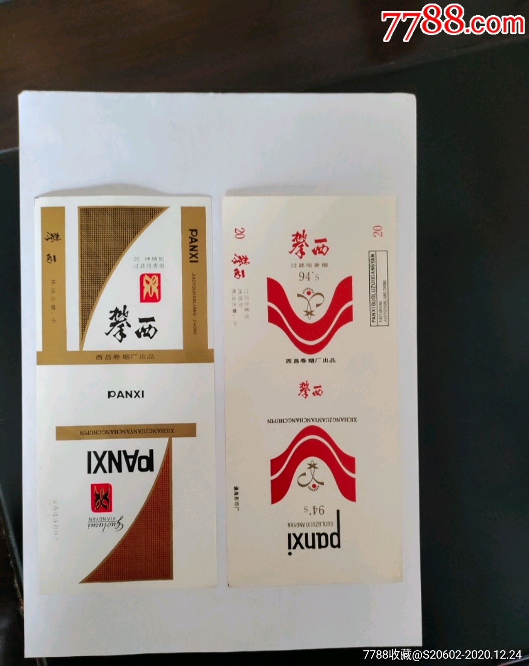 攀西两种_价格5元【澧兰烟苑】_第1张