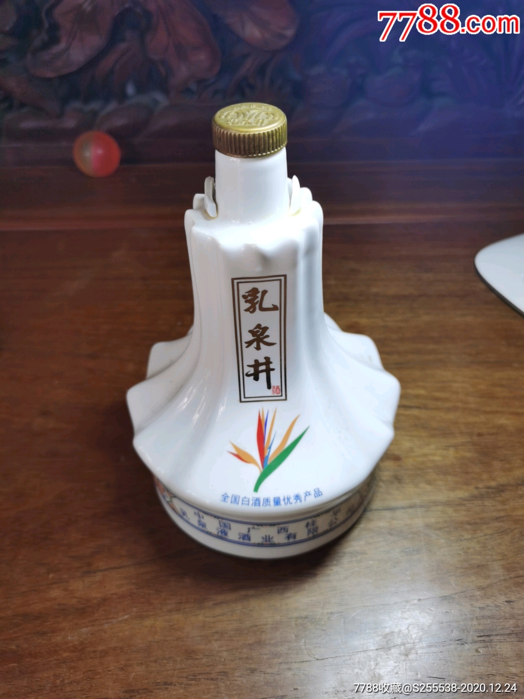 广西桂平乳泉井酒瓶