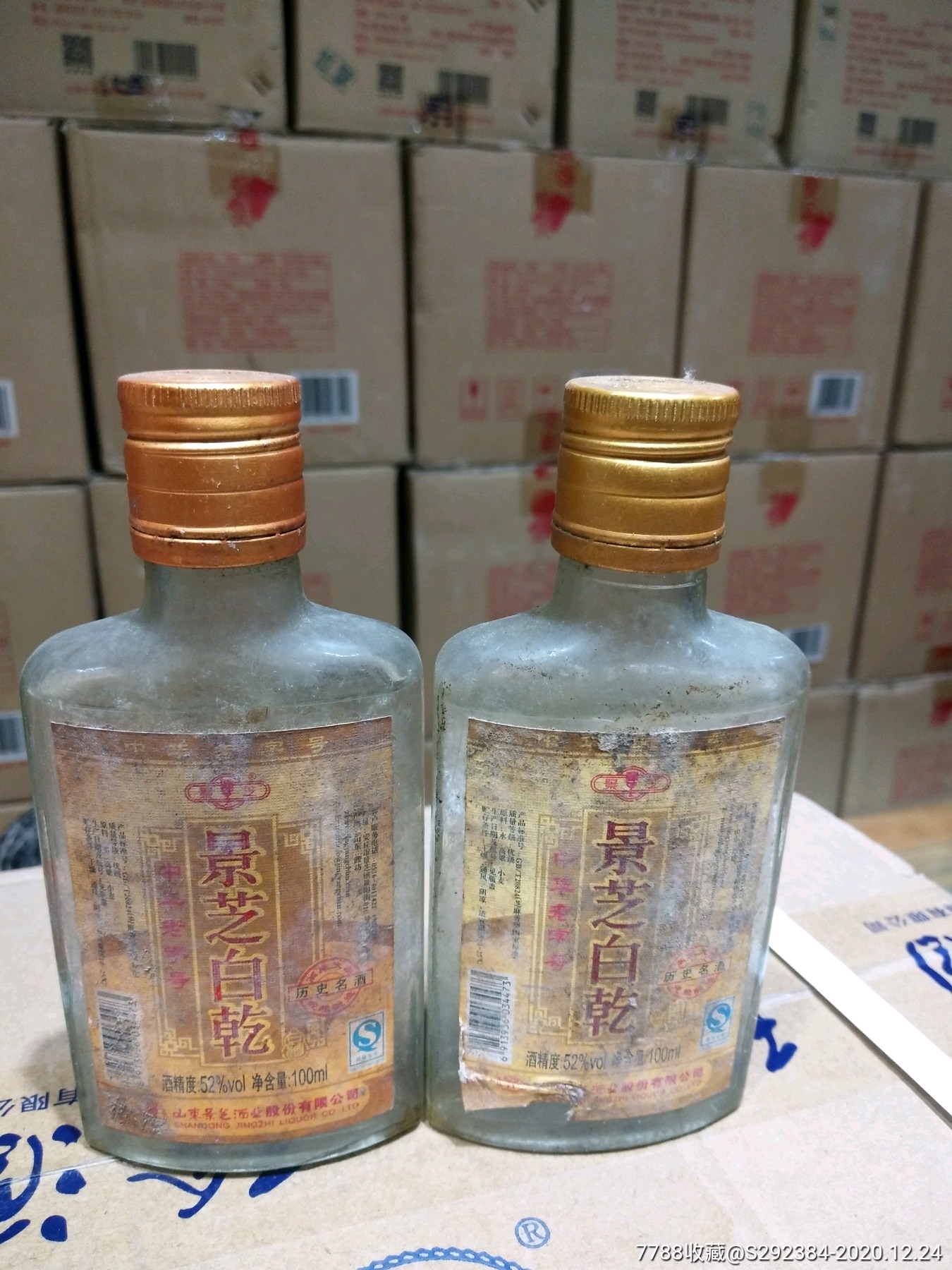 2010年景芝白乾52度芝麻香型白酒100ml*2瓶