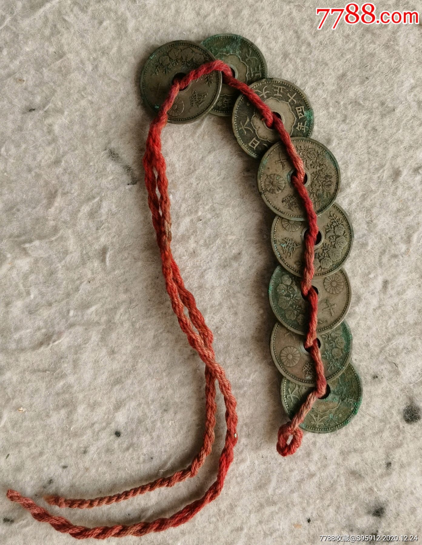 老编的机制钱币一串!