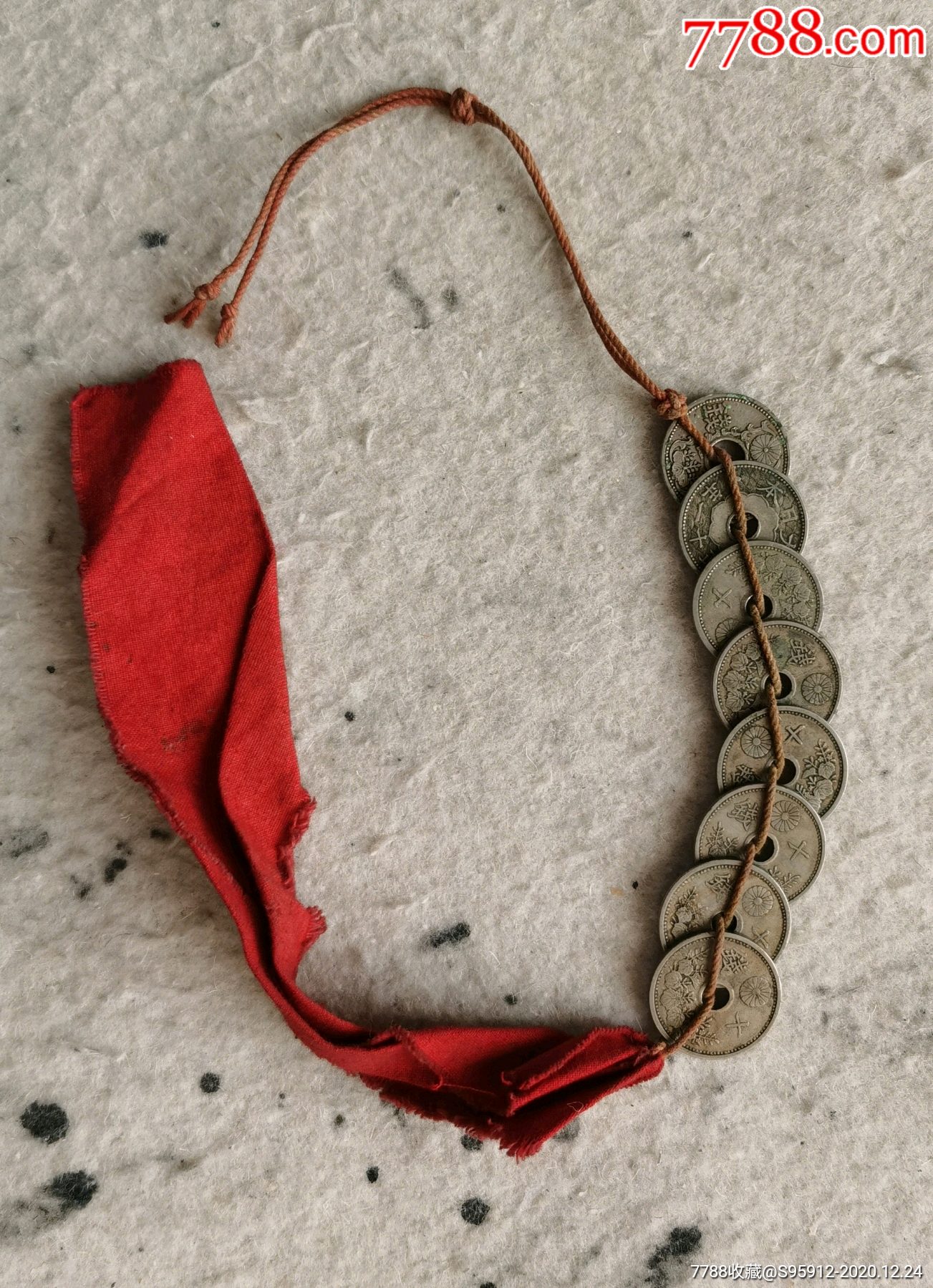 老编的机制钱币一串!