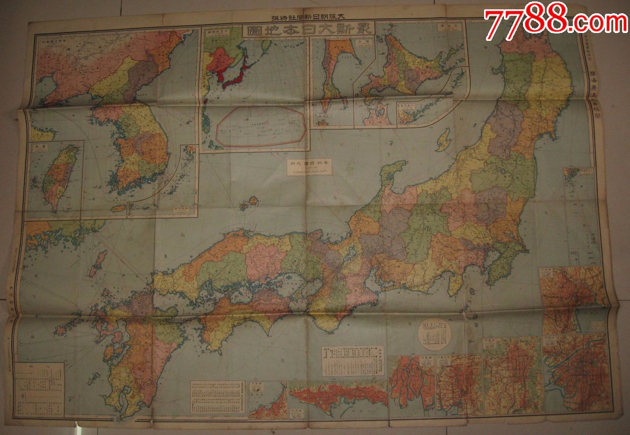 侵华老地图1933年最新大日本地图附台湾关东州琉球列岛108x79cm