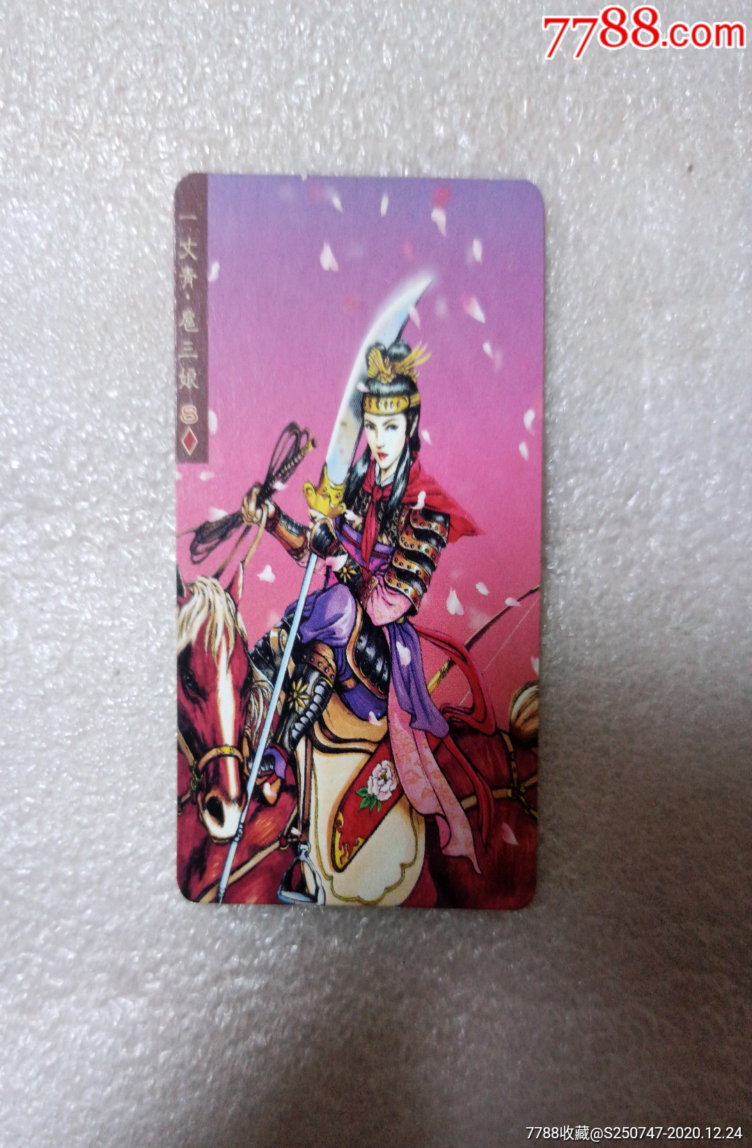 小浣熊水浒英雄传扈三娘