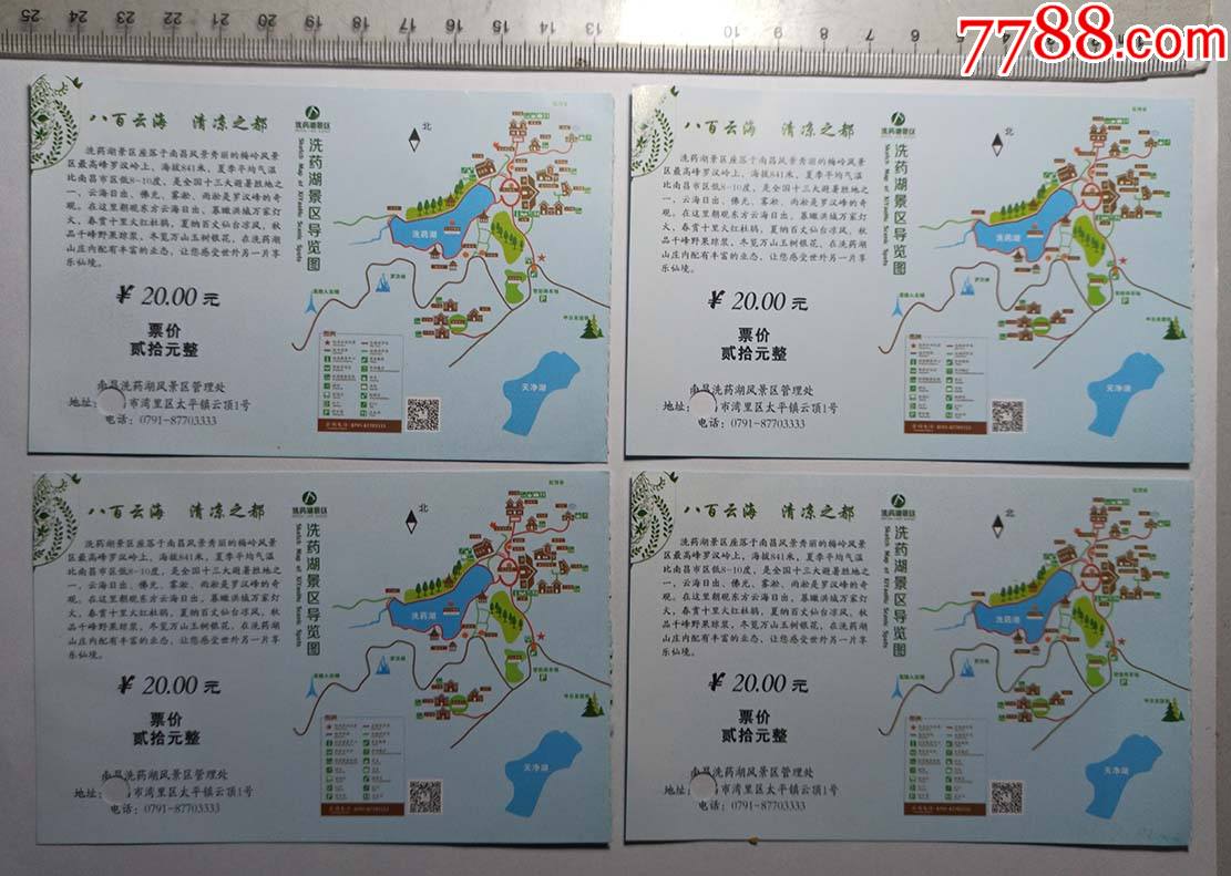 洗药湖梅岭国家级风景名胜区20元参观门券四张