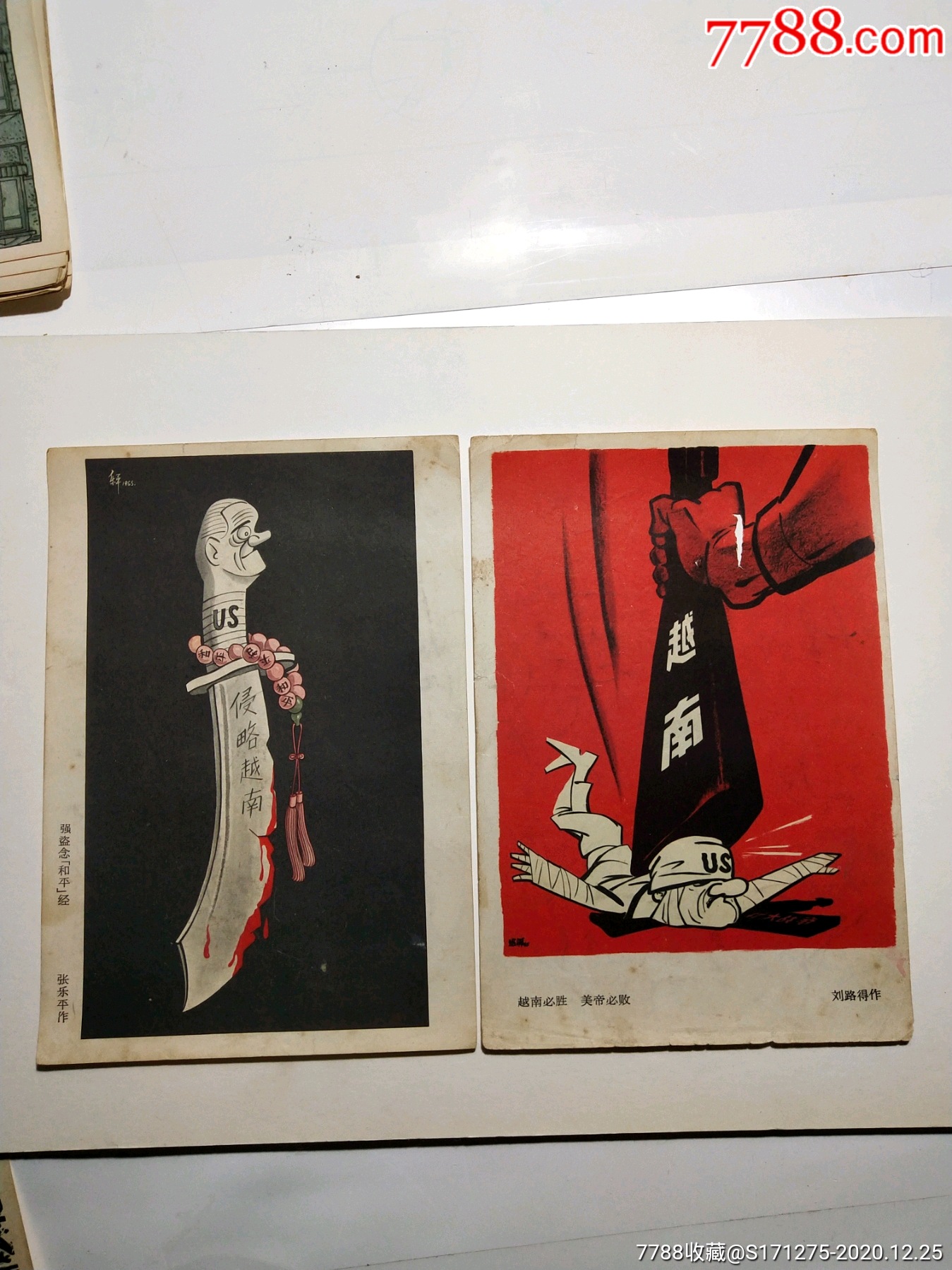 7788宣传画收藏