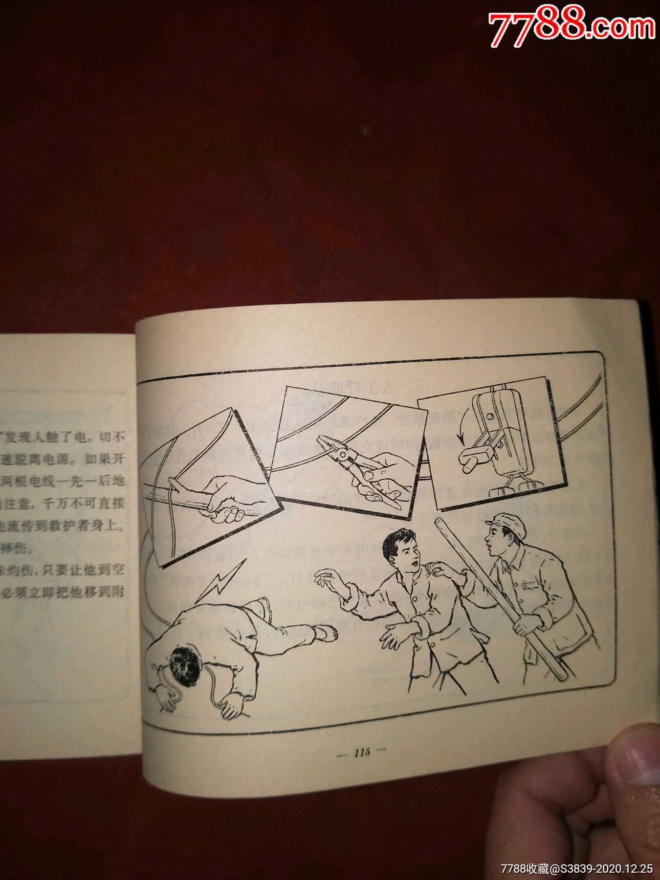 大文革连环画《《怎样装修电灯》大开本---直板少见缺本