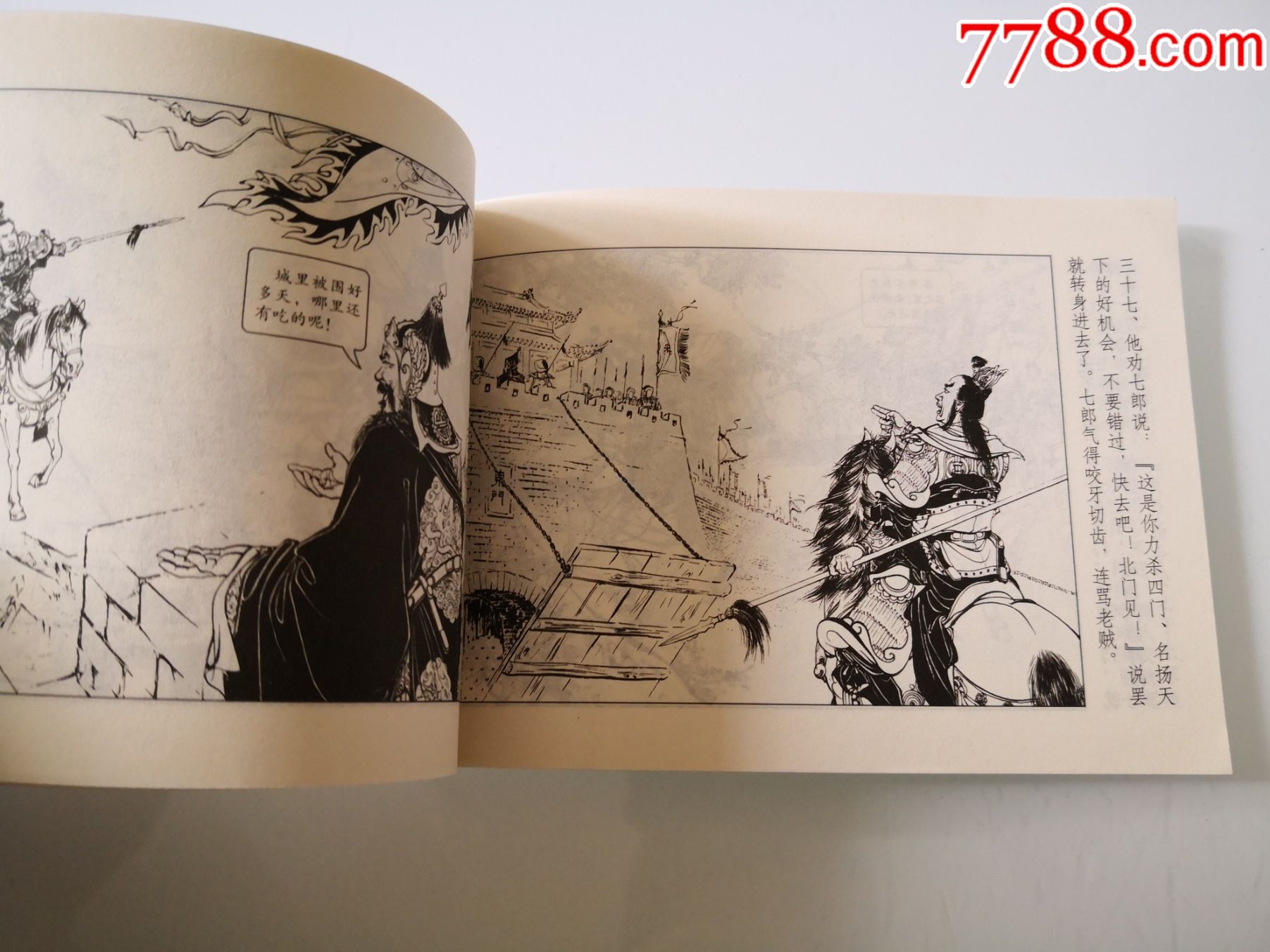 连环画《双雄会》张令涛胡若佛绘画,上海人民美术出版社