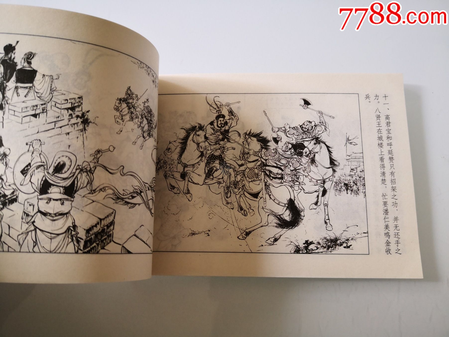 连环画《双雄会》张令涛胡若佛绘画,上海人民美术出版社