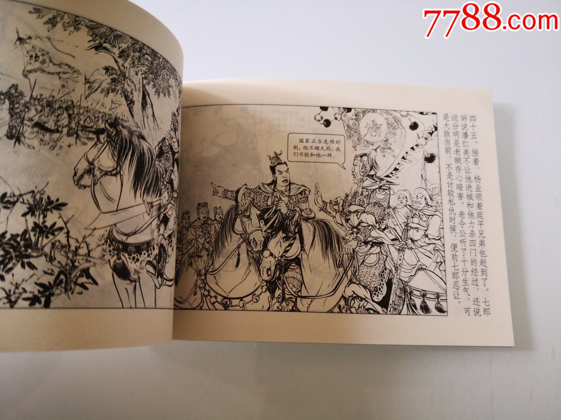 连环画《双雄会》张令涛胡若佛绘画,上海人民美术出版社