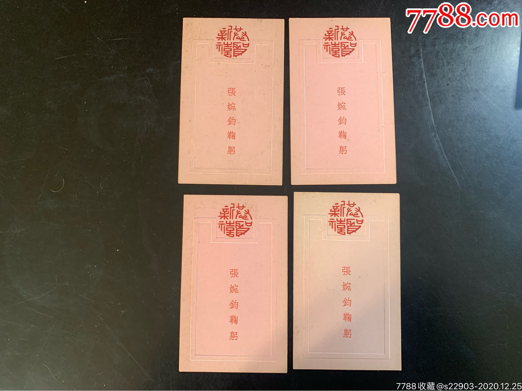 民国结婚贺卡恭贺新禧张婉钧鞠躬4张