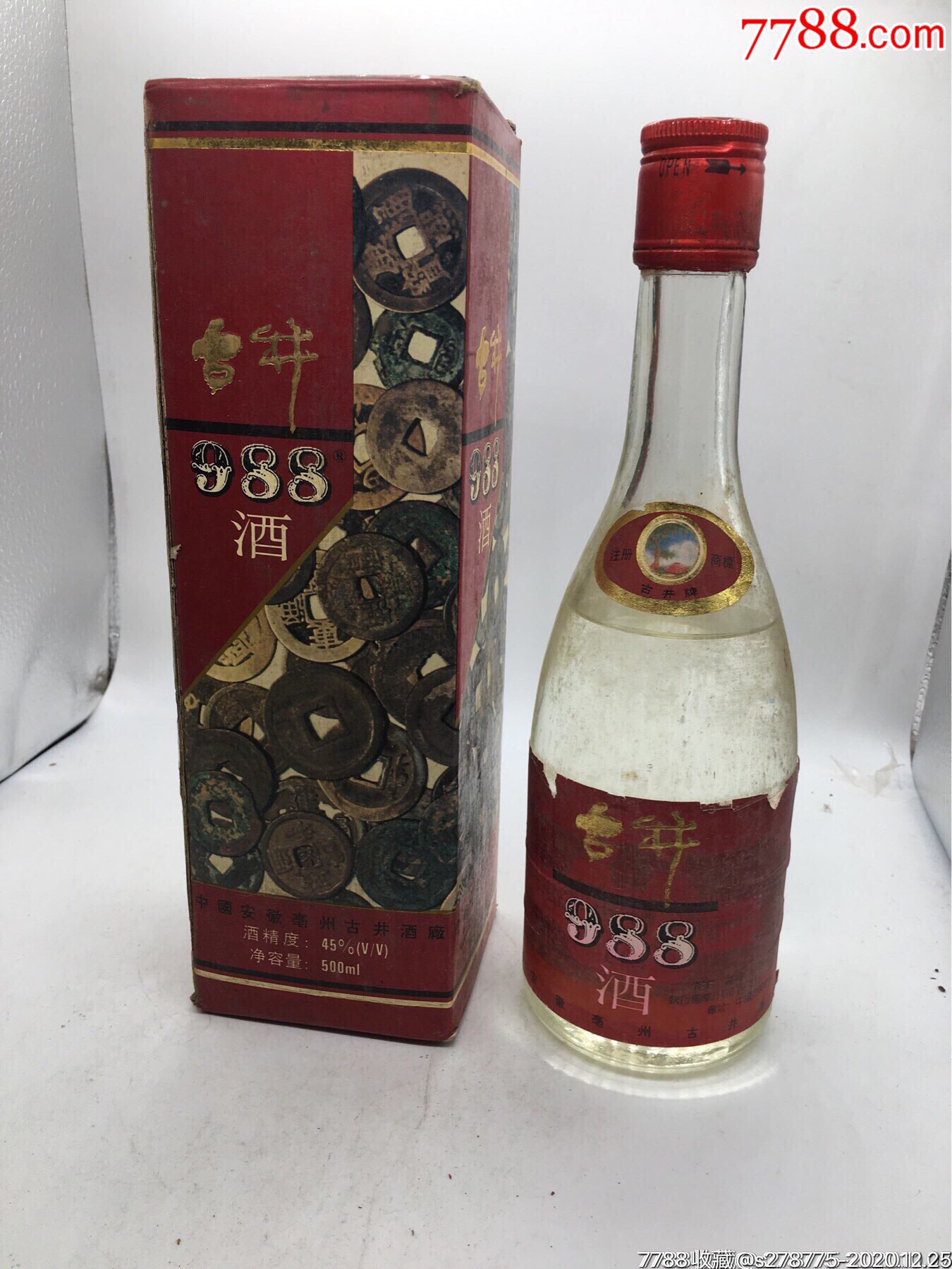 九十年代古井988酒45度