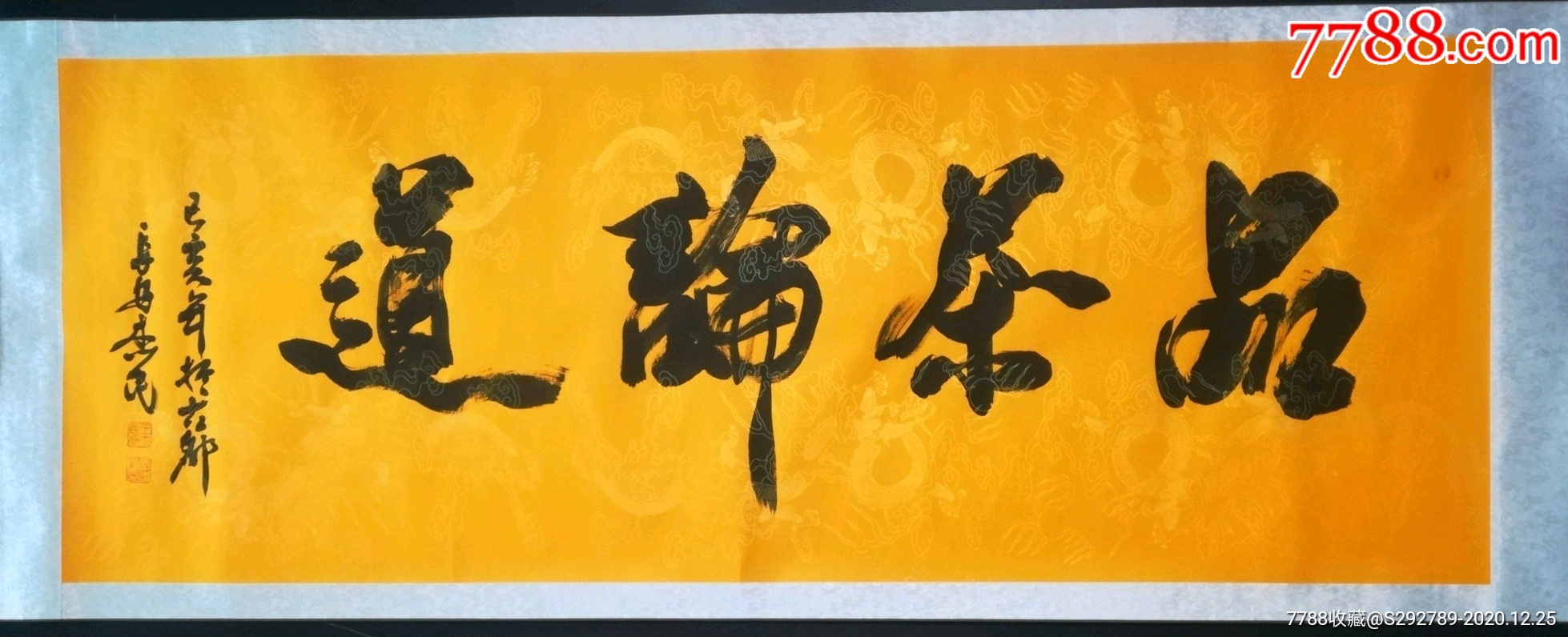 放漏惠拍著名书法大师吴三大弟子陕西书协会员王杰民书法真迹一幅!