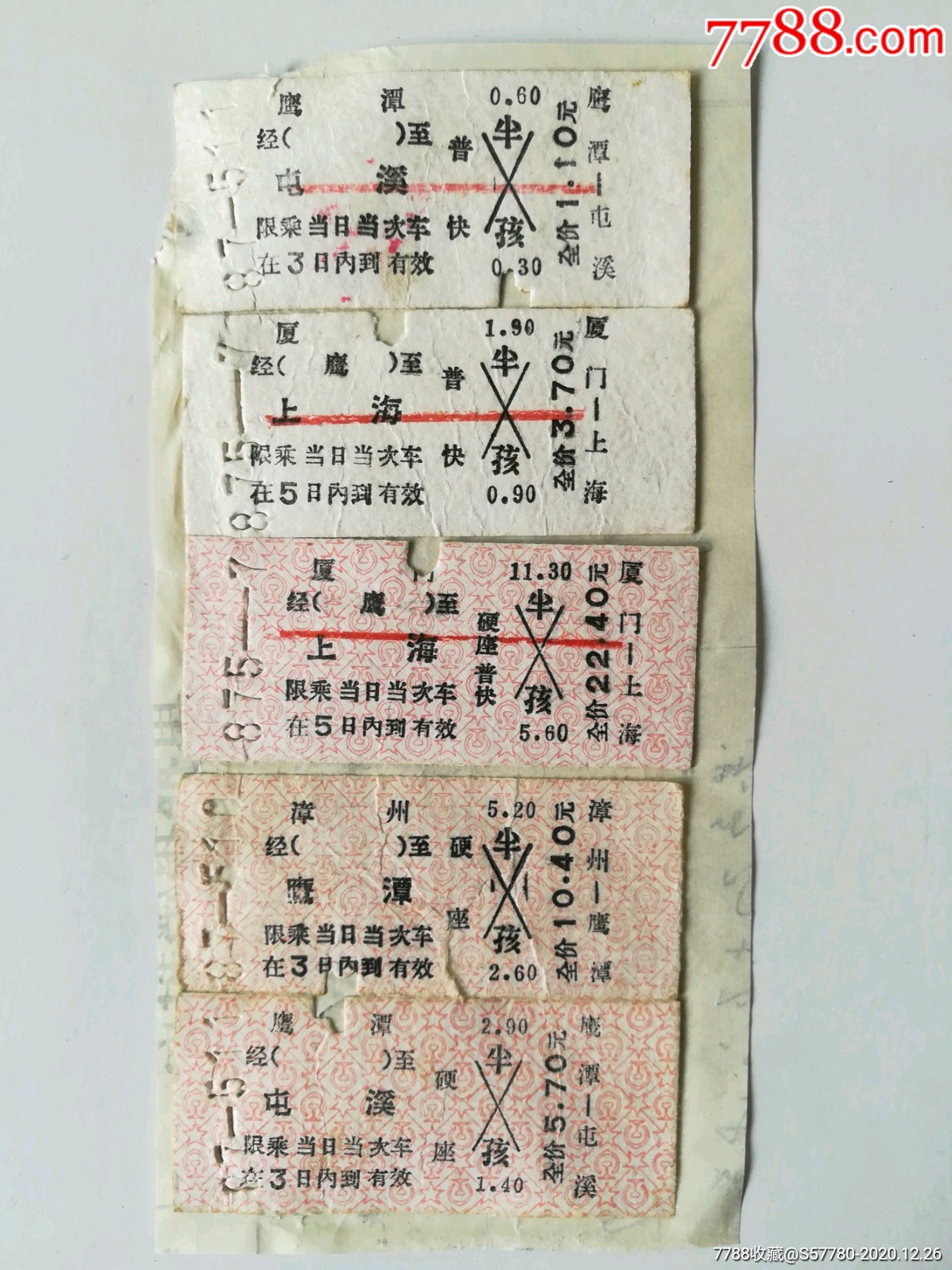 八十年代火车票一组