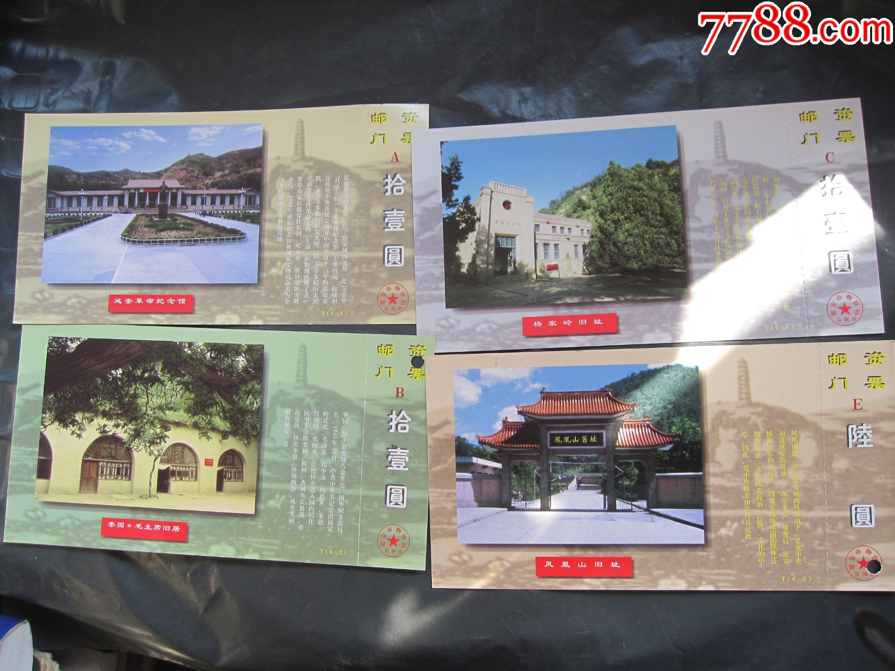延安革命纪念馆(4张)_旅游景点门票_第1张_7788老酒收藏