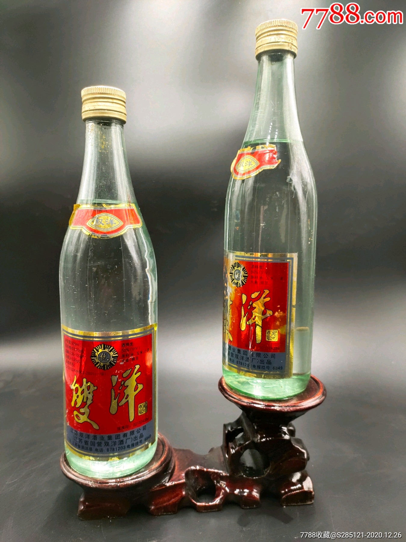 2001年50度江苏双洋酒一对国营双洋酒业出品