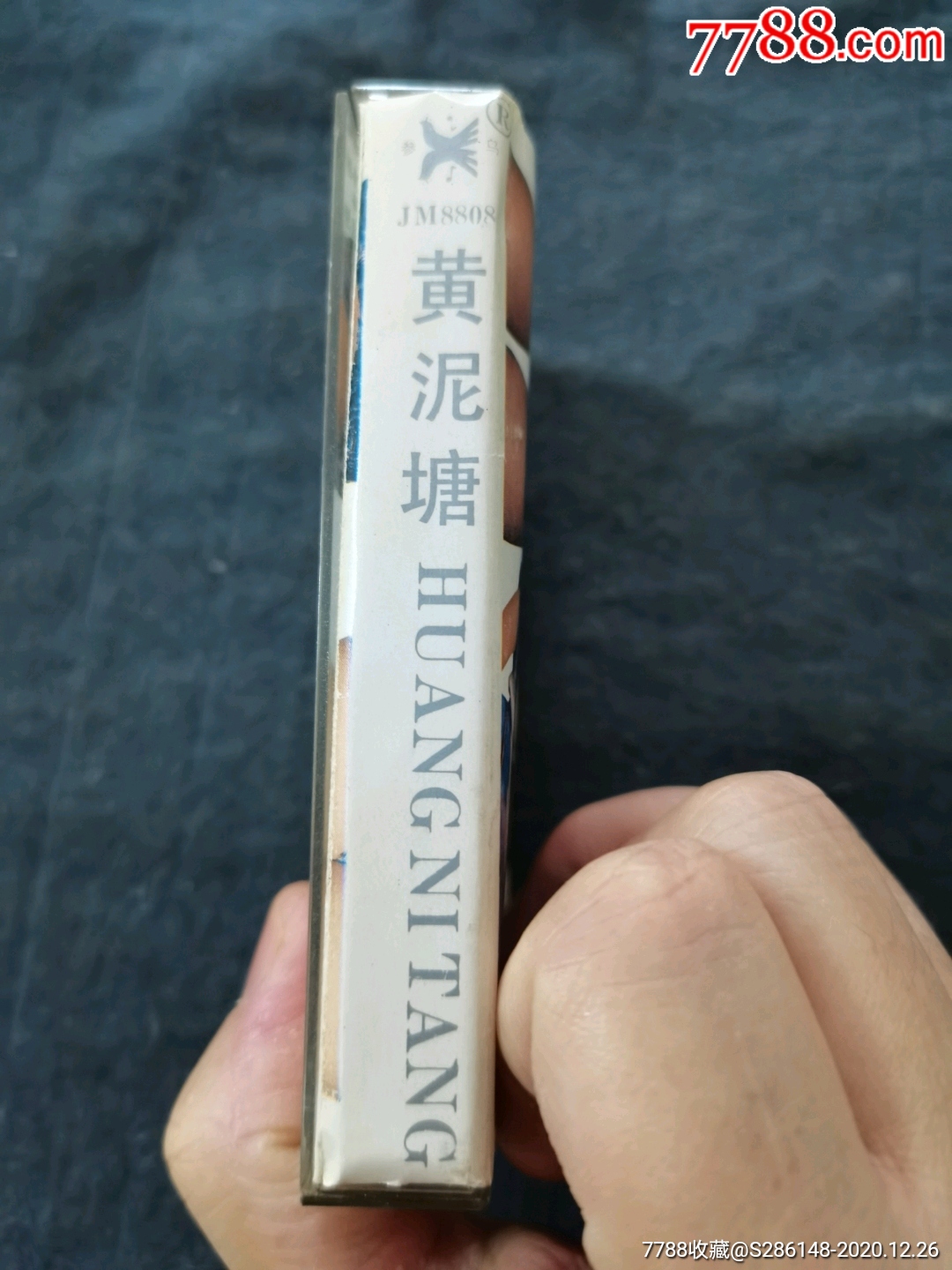 黄泥塘,送情郎等,有歌词,长白山音像,2_磁带/卡带_第2张_7788音像