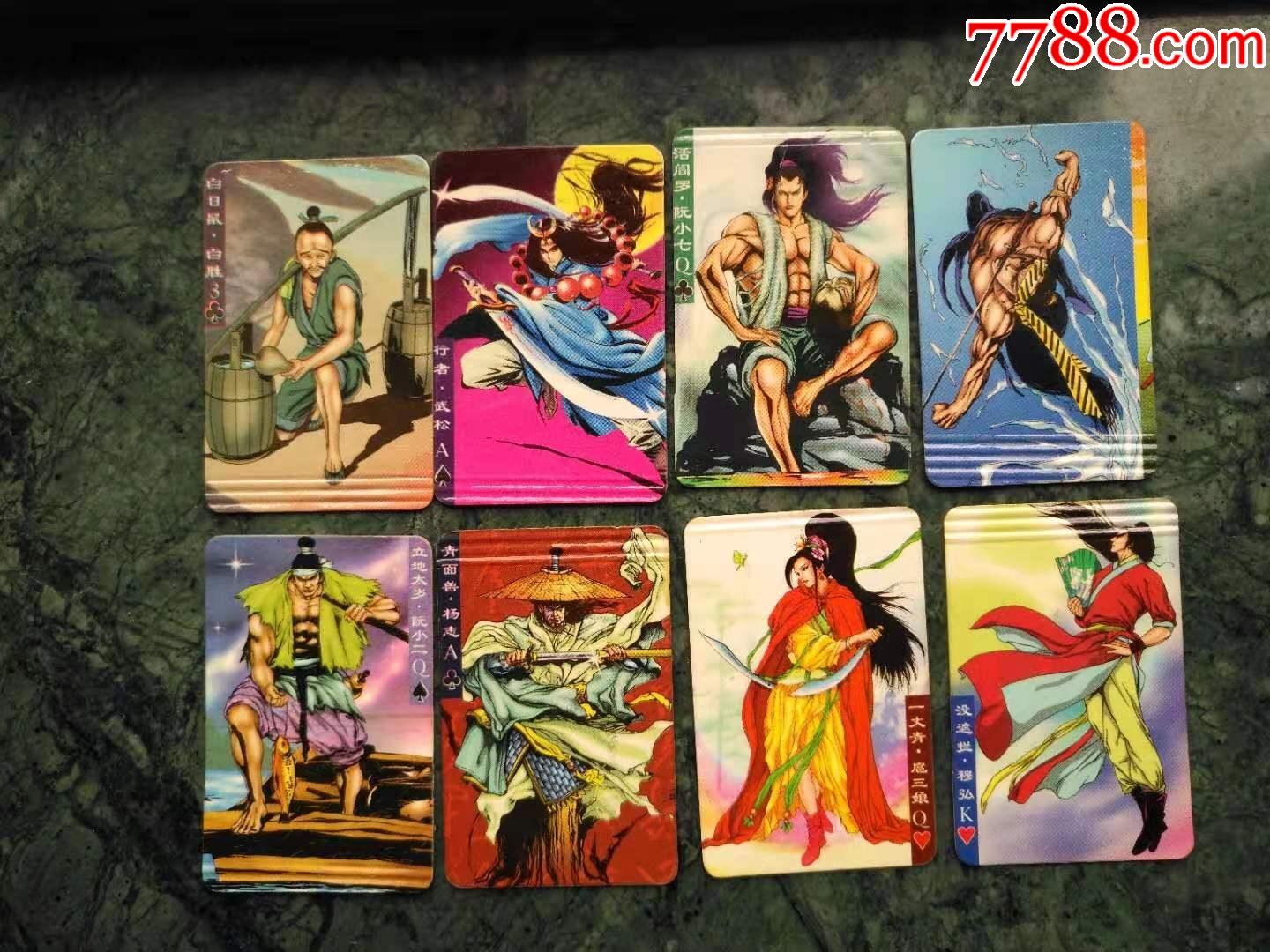 宏发水浒梁山好汉卡8枚合拍