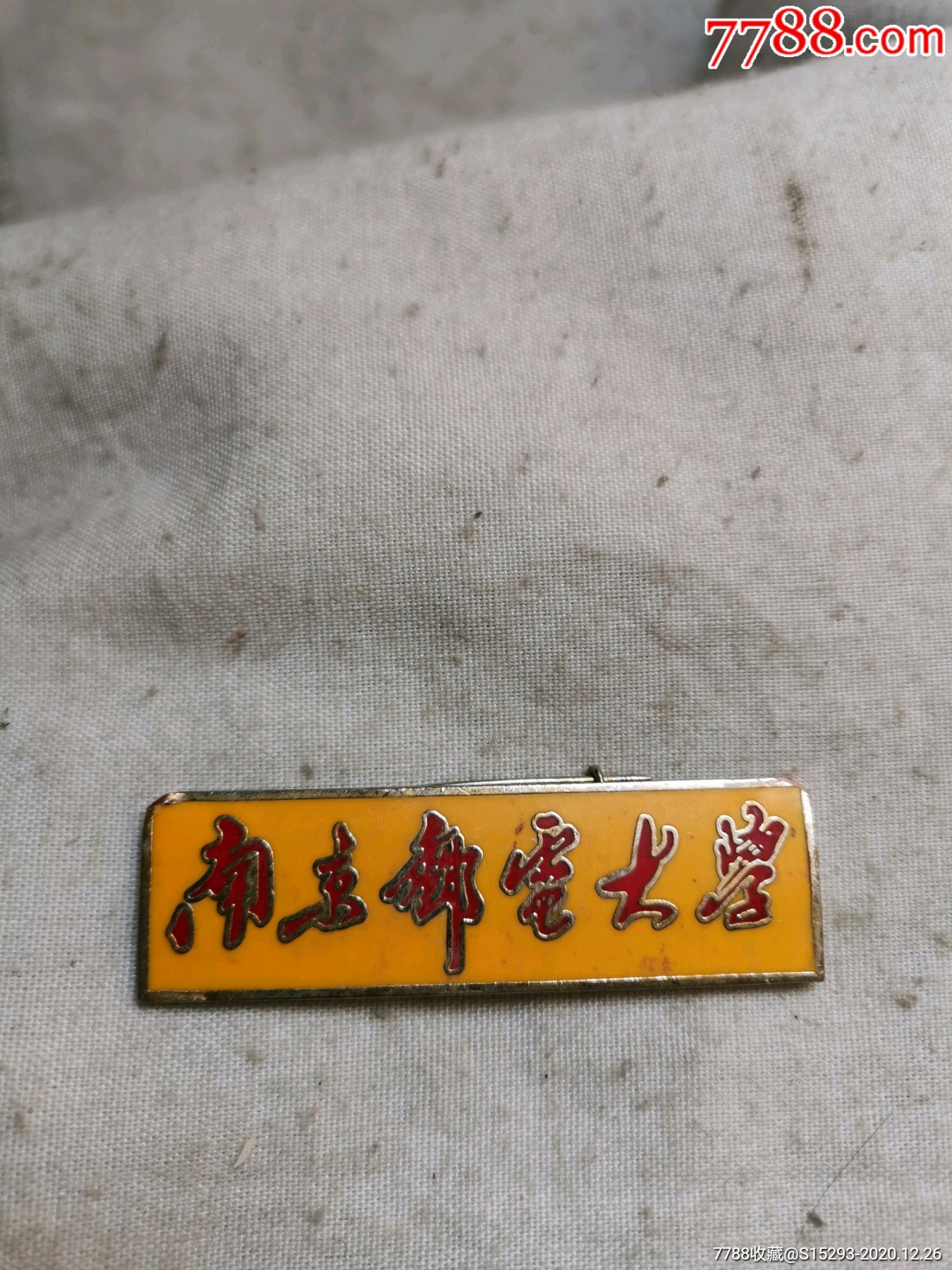 铜珐琅彩南京邮电大学校徽一枚